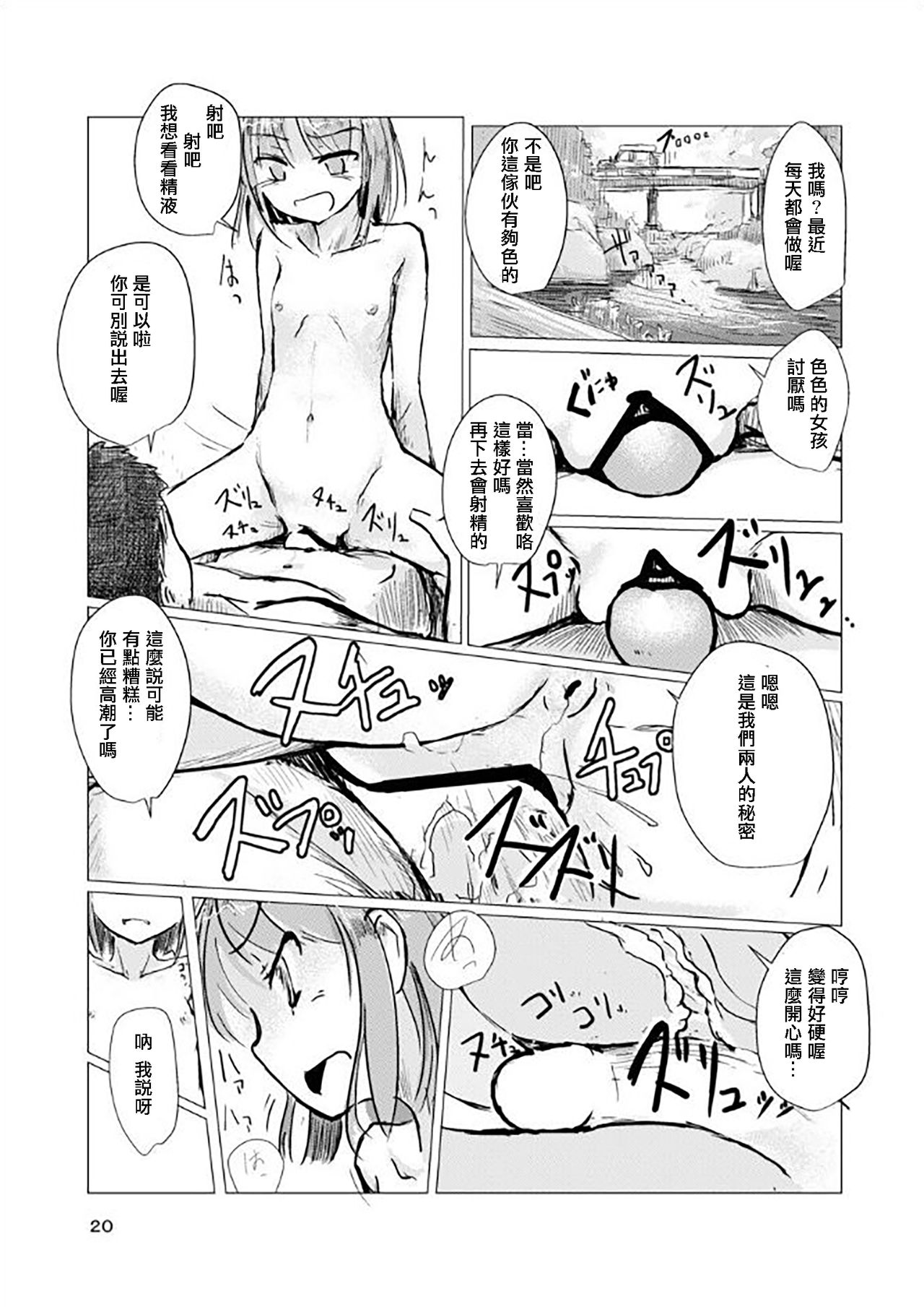 [ろれろれ屋 (ろれる)] 二人で水遊び [中国翻訳]