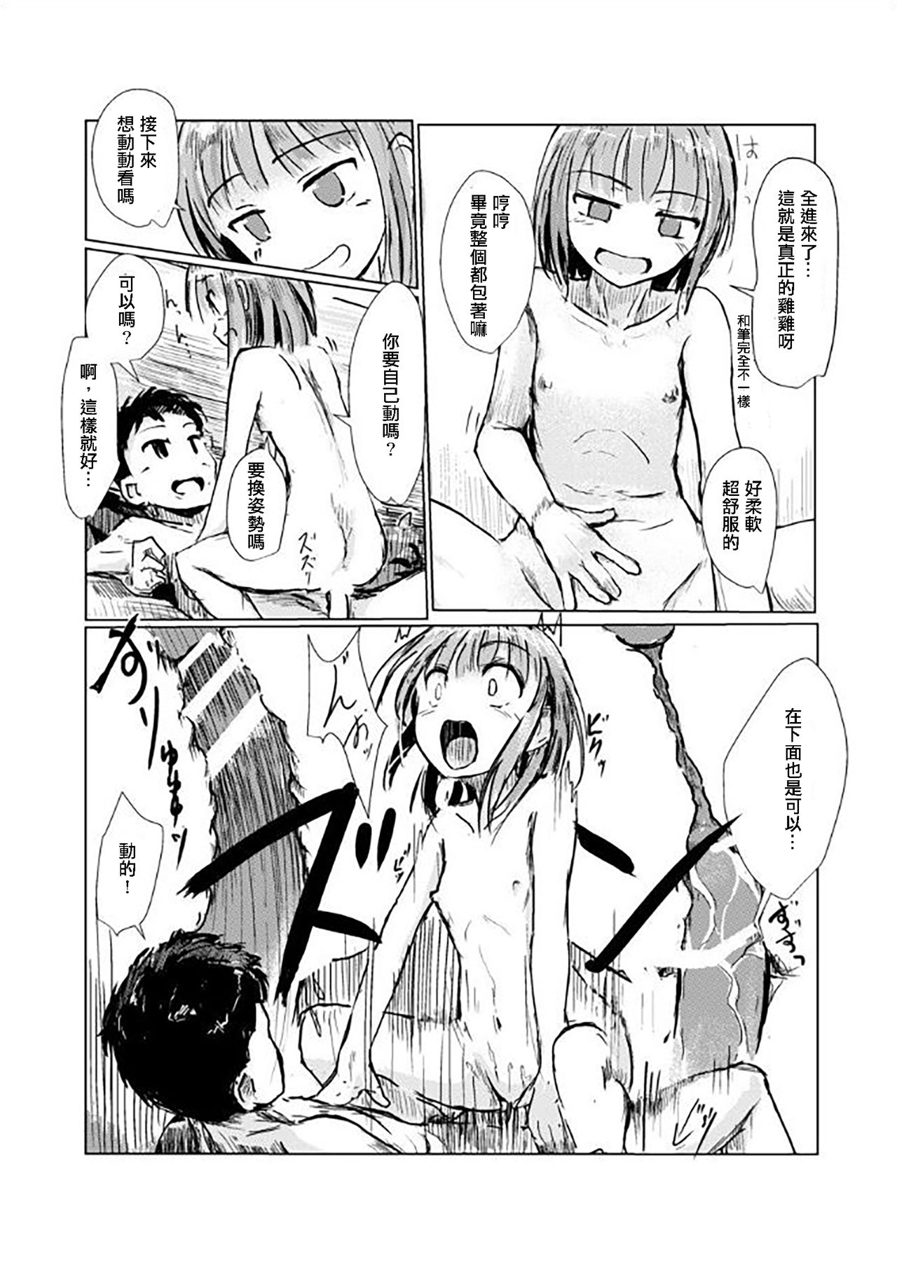 [ろれろれ屋 (ろれる)] 二人で水遊び [中国翻訳]