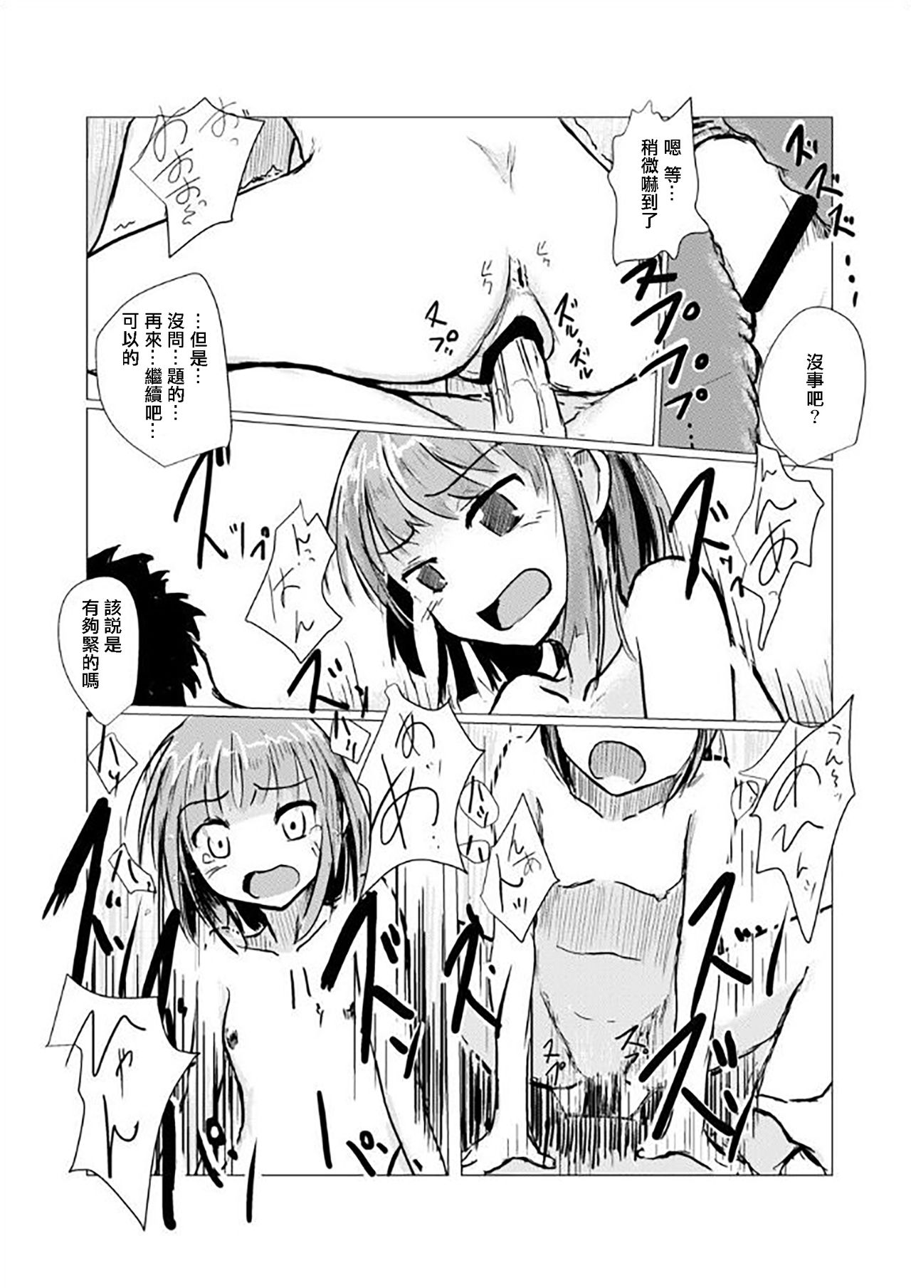 [ろれろれ屋 (ろれる)] 二人で水遊び [中国翻訳]