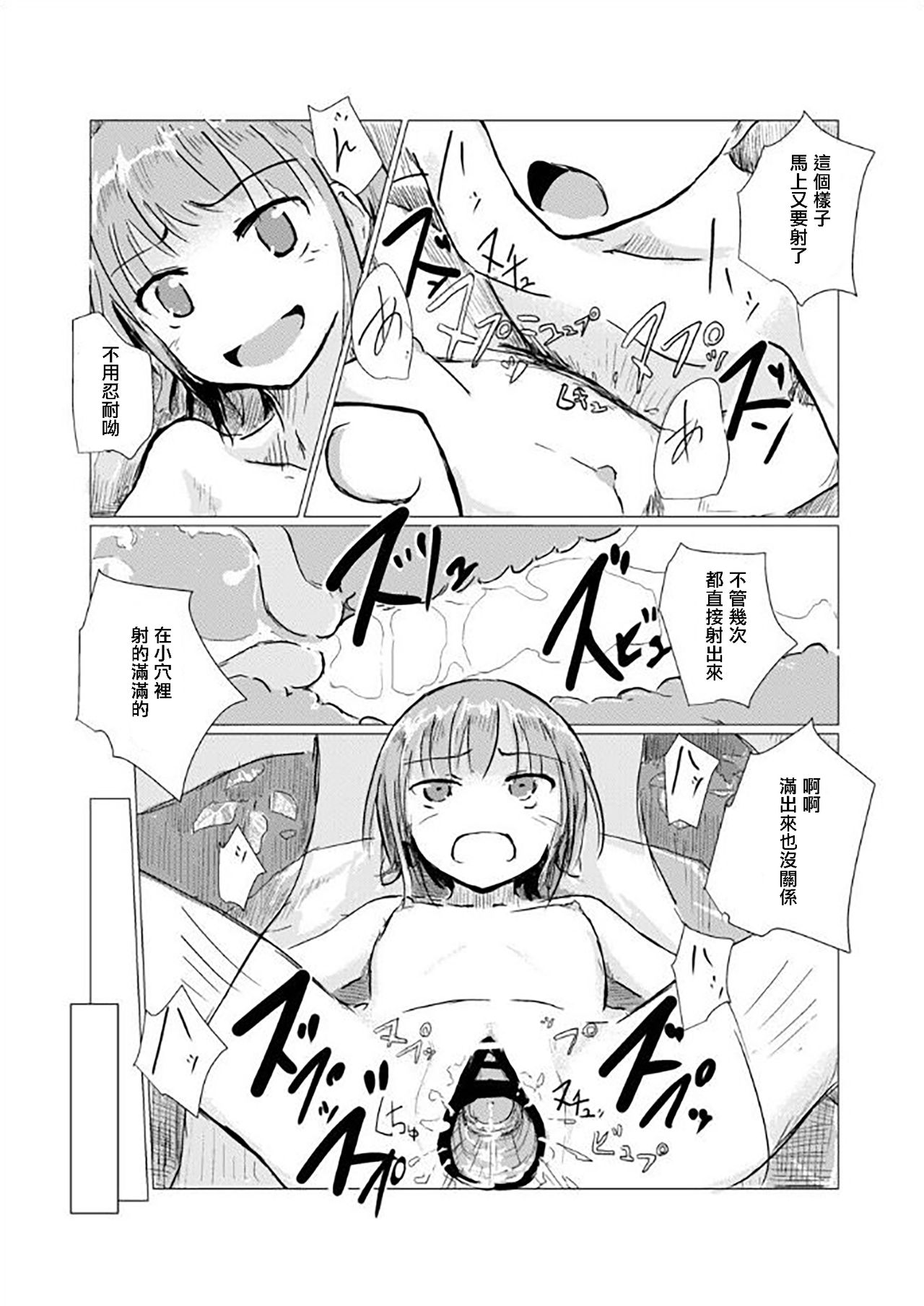 [ろれろれ屋 (ろれる)] 二人で水遊び [中国翻訳]