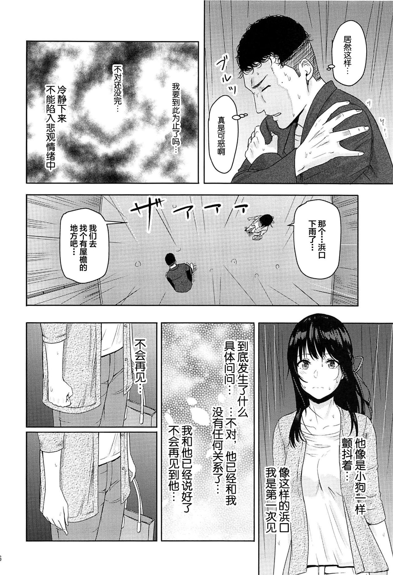 (C97) [シュクリーン] Mitsuha ～Netorare 7～ (君の名は。) [中国翻訳]