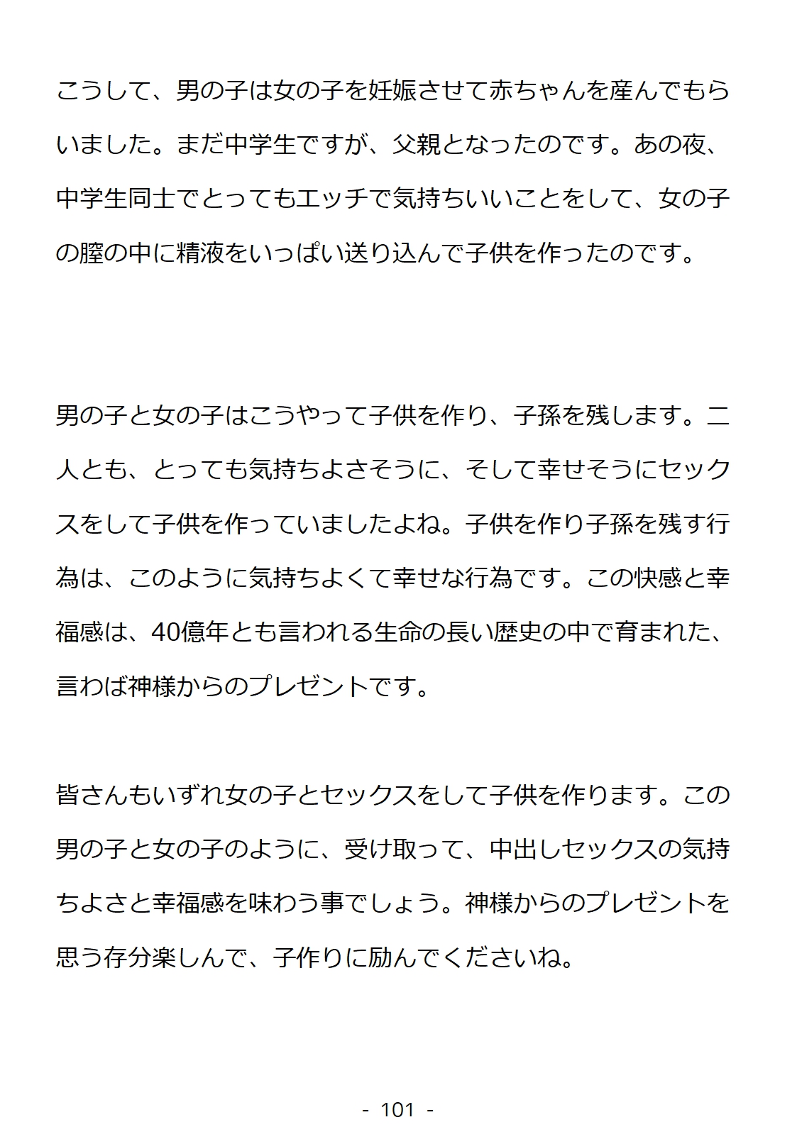 [poza] 思春期の男の子のための性教育・同級生の女の子とセックスをして赤ちゃんを作るおはなし