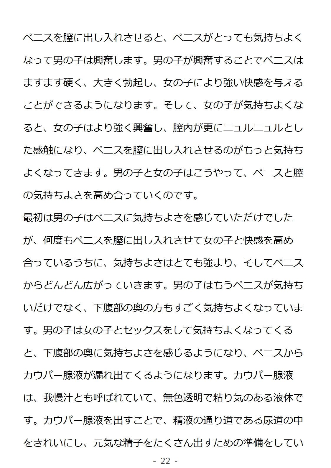 [poza] 思春期の男の子のための性教育・同級生の女の子とセックスをして赤ちゃんを作るおはなし