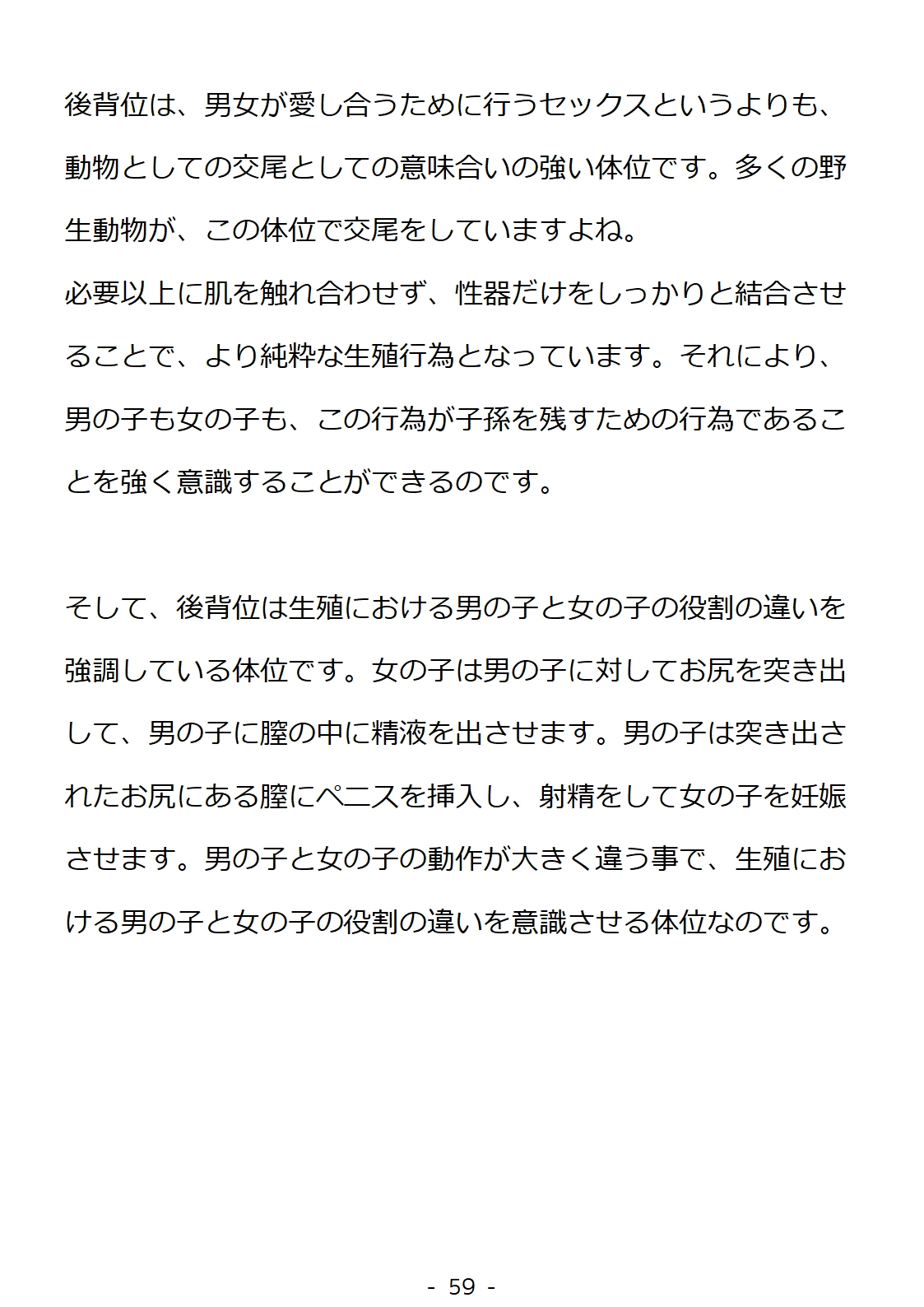 [poza] 思春期の男の子のための性教育・同級生の女の子とセックスをして赤ちゃんを作るおはなし