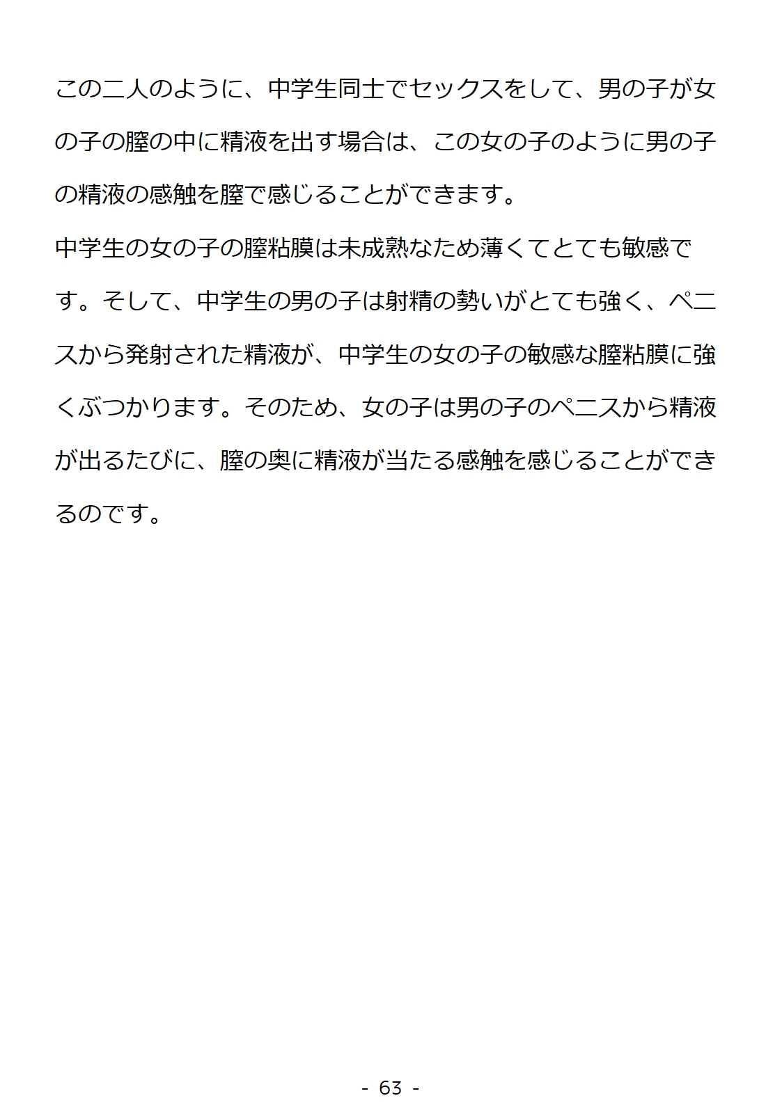 [poza] 思春期の男の子のための性教育・同級生の女の子とセックスをして赤ちゃんを作るおはなし