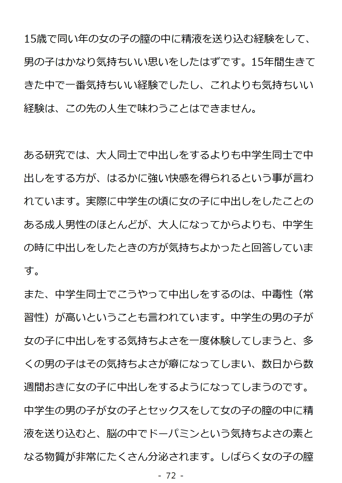 [poza] 思春期の男の子のための性教育・同級生の女の子とセックスをして赤ちゃんを作るおはなし