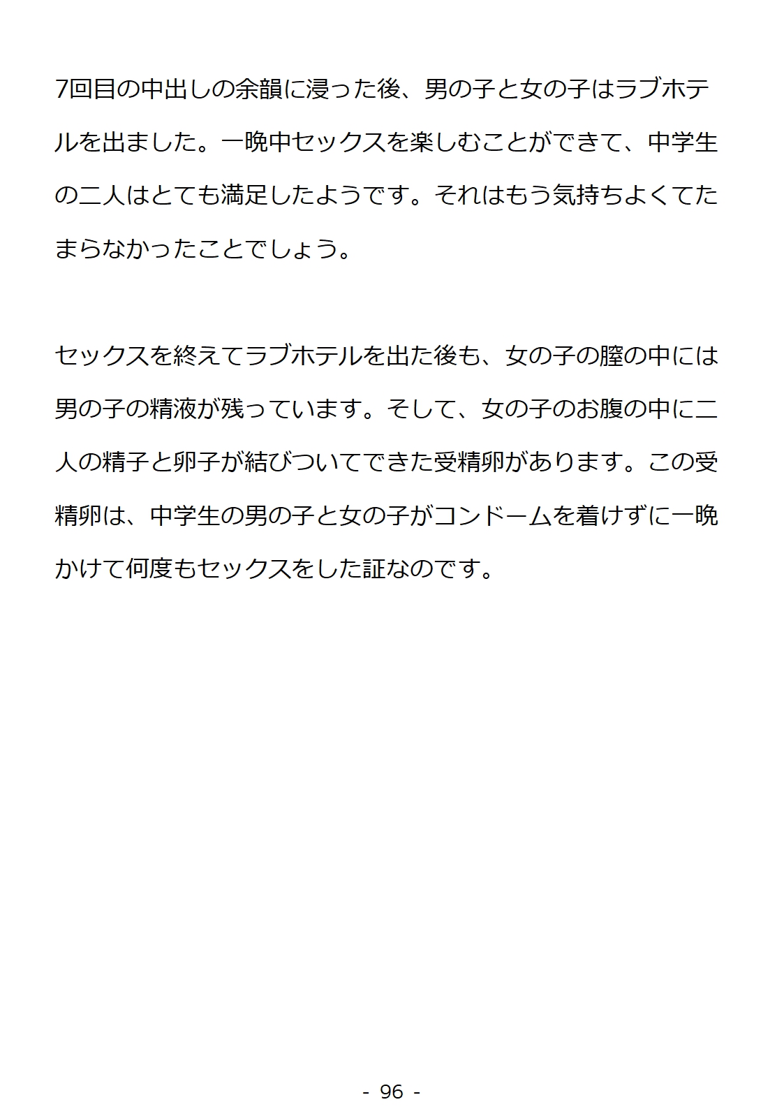 [poza] 思春期の男の子のための性教育・同級生の女の子とセックスをして赤ちゃんを作るおはなし