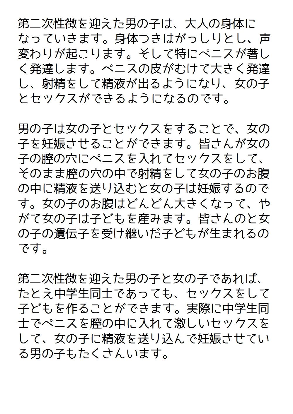 [poza] 思春期の男の子のための性教育・女の子を妊娠させるための中出しセックス入門