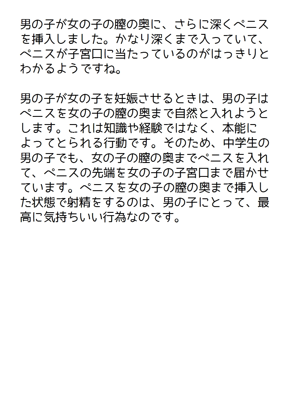 [poza] 思春期の男の子のための性教育・女の子を妊娠させるための中出しセックス入門