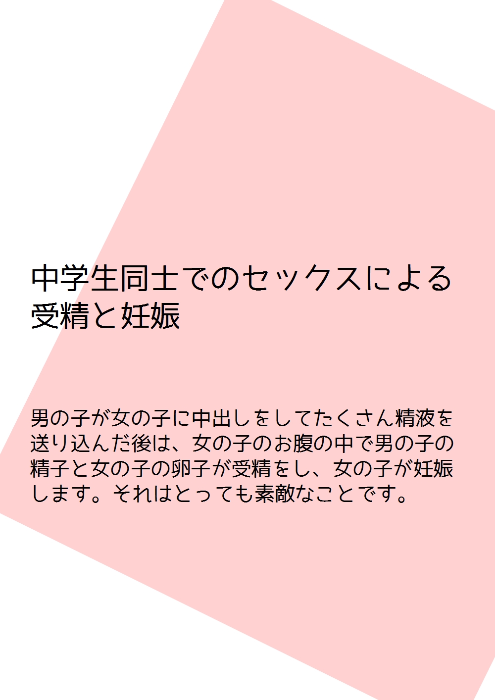 [poza] 思春期の男の子のための性教育・女の子を妊娠させるための中出しセックス入門