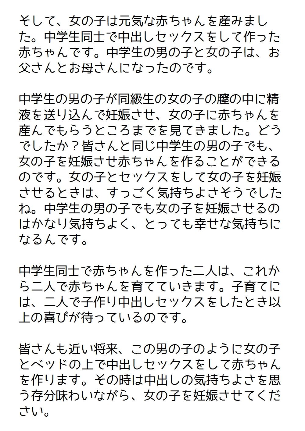 [poza] 思春期の男の子のための性教育・女の子を妊娠させるための中出しセックス入門