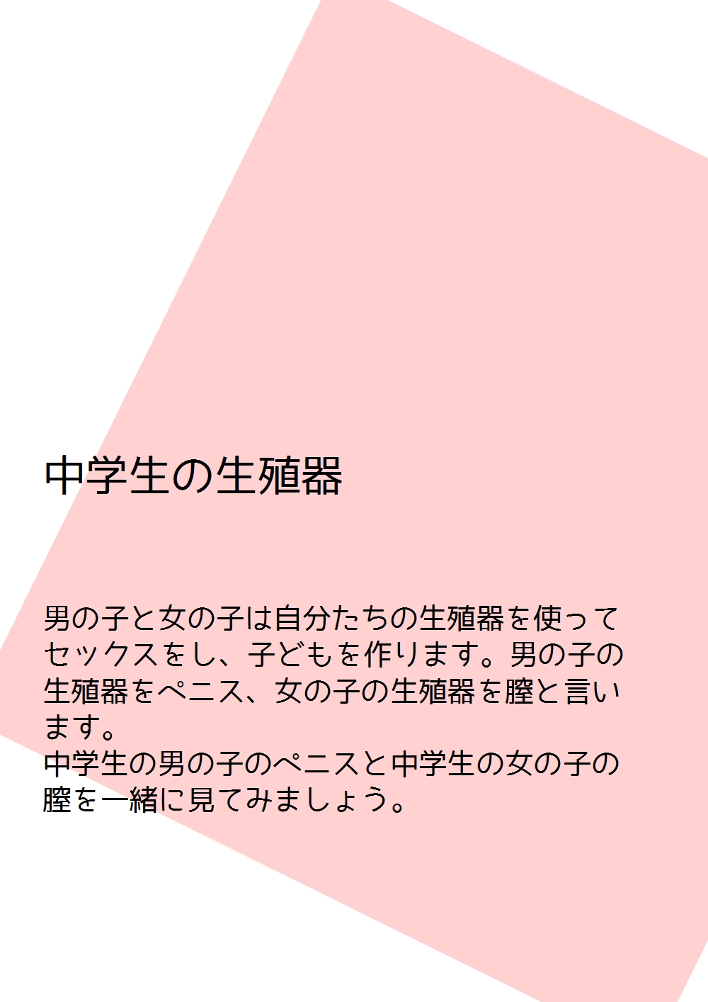 [poza] 思春期の男の子のための性教育・女の子を妊娠させるための中出しセックス入門