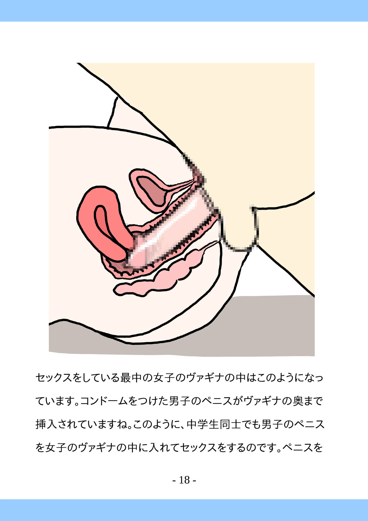 [poza] 思春期のためのセックスの本