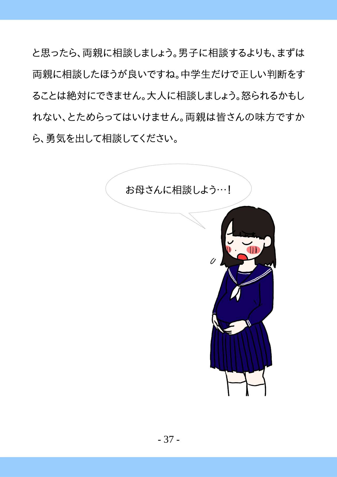 [poza] 思春期のためのセックスの本