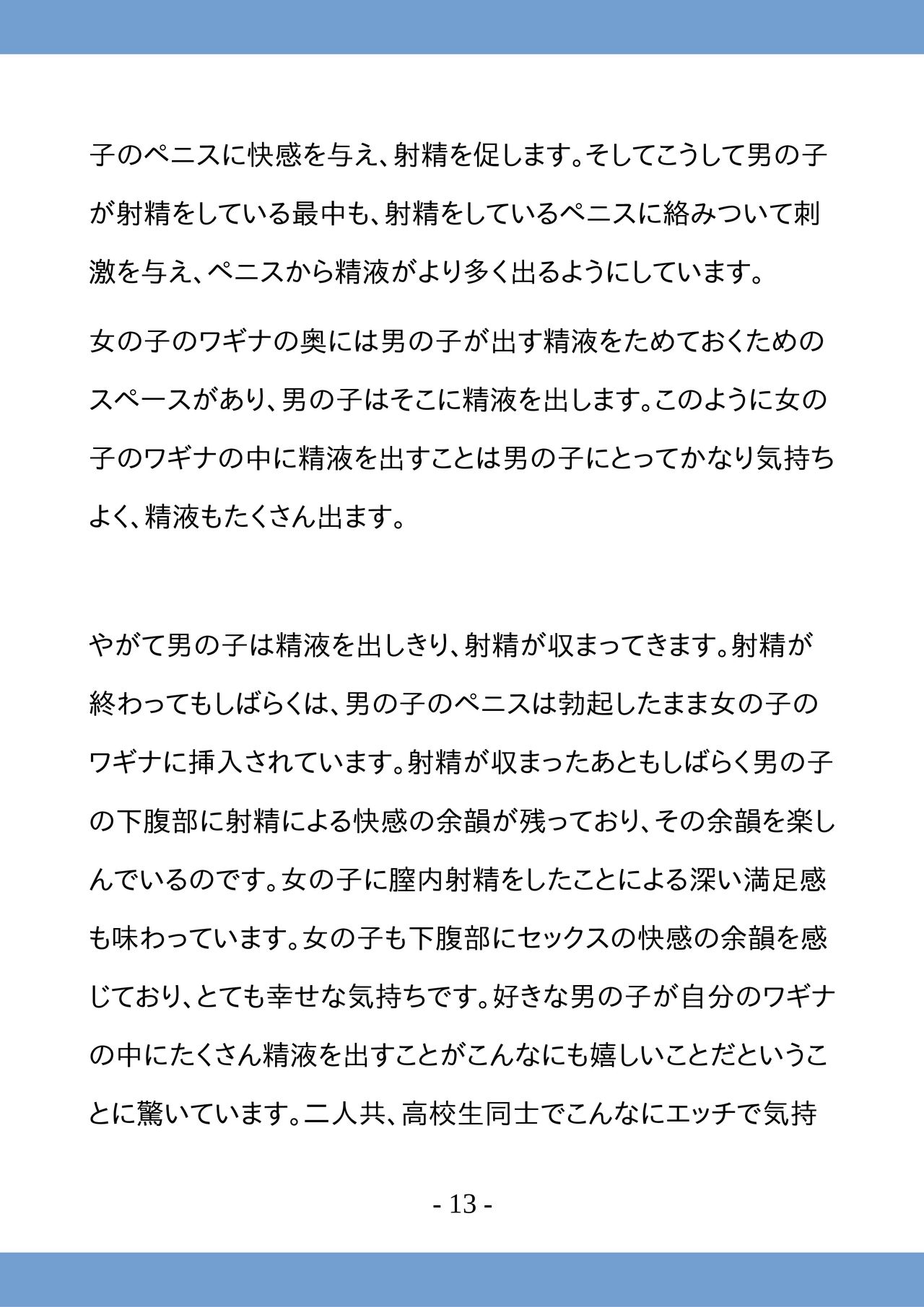 [poza] 高校生のためのセックス講座 ー高校生同士でのセックスと妊娠ー