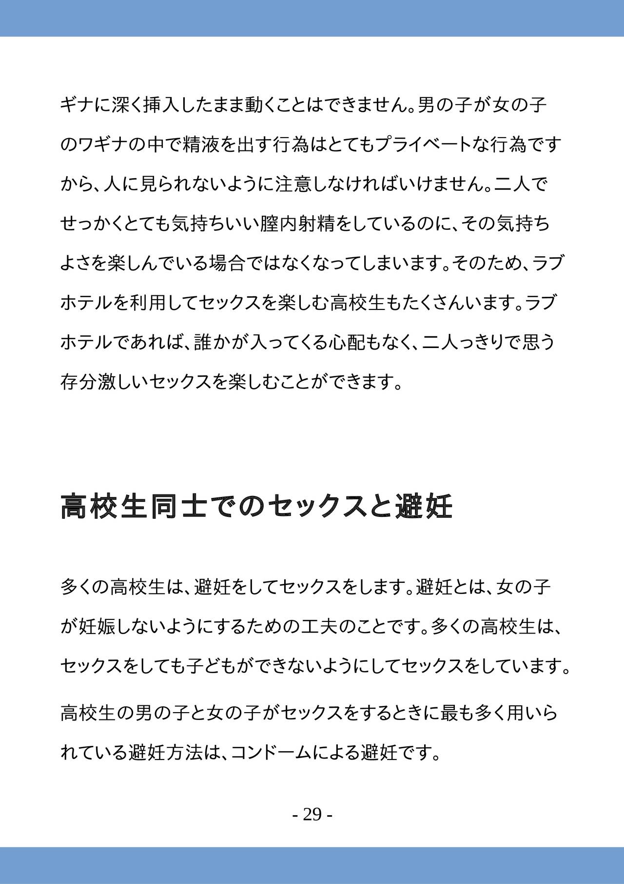 [poza] 高校生のためのセックス講座 ー高校生同士でのセックスと妊娠ー