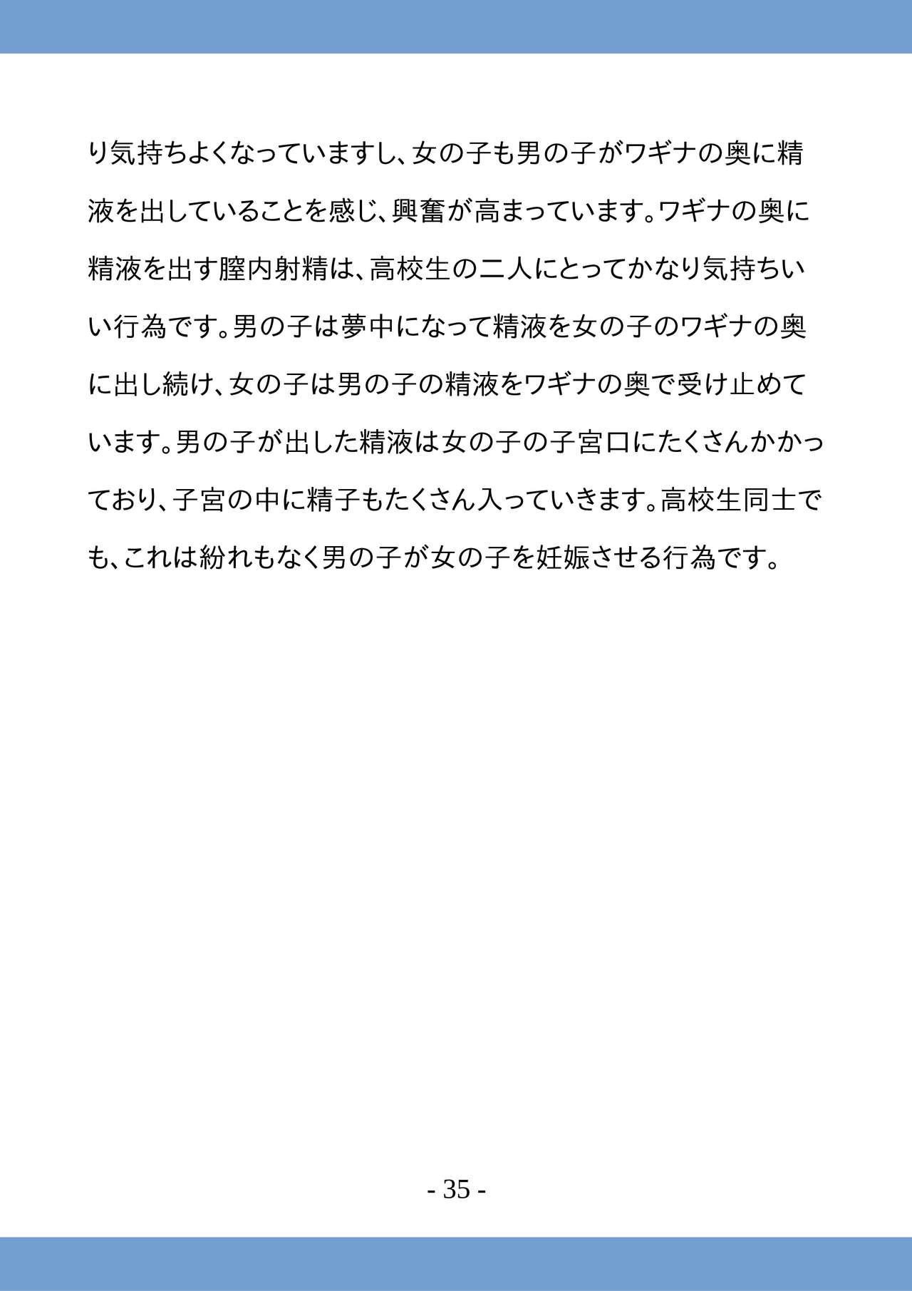 [poza] 高校生のためのセックス講座 ー高校生同士でのセックスと妊娠ー