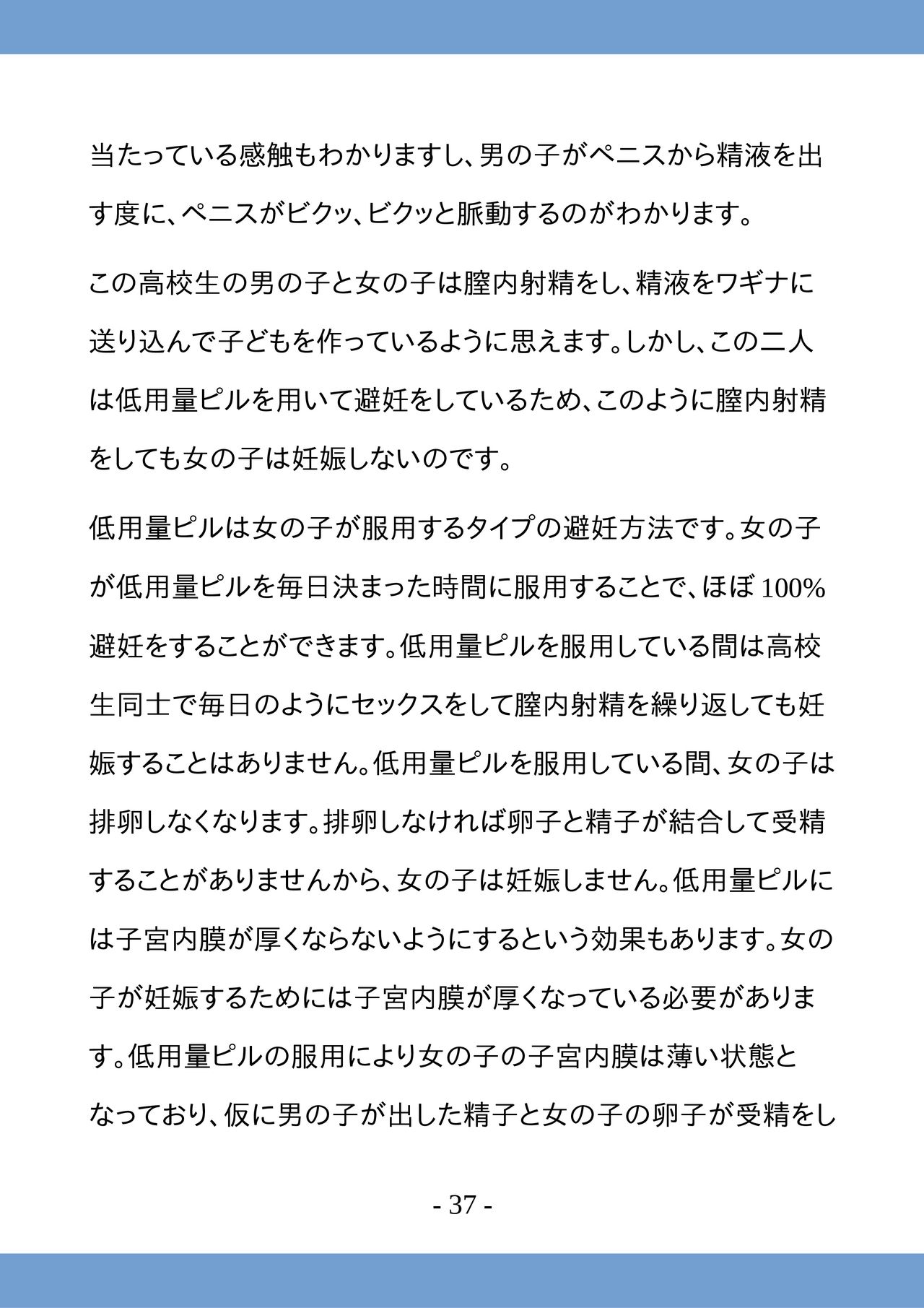 [poza] 高校生のためのセックス講座 ー高校生同士でのセックスと妊娠ー