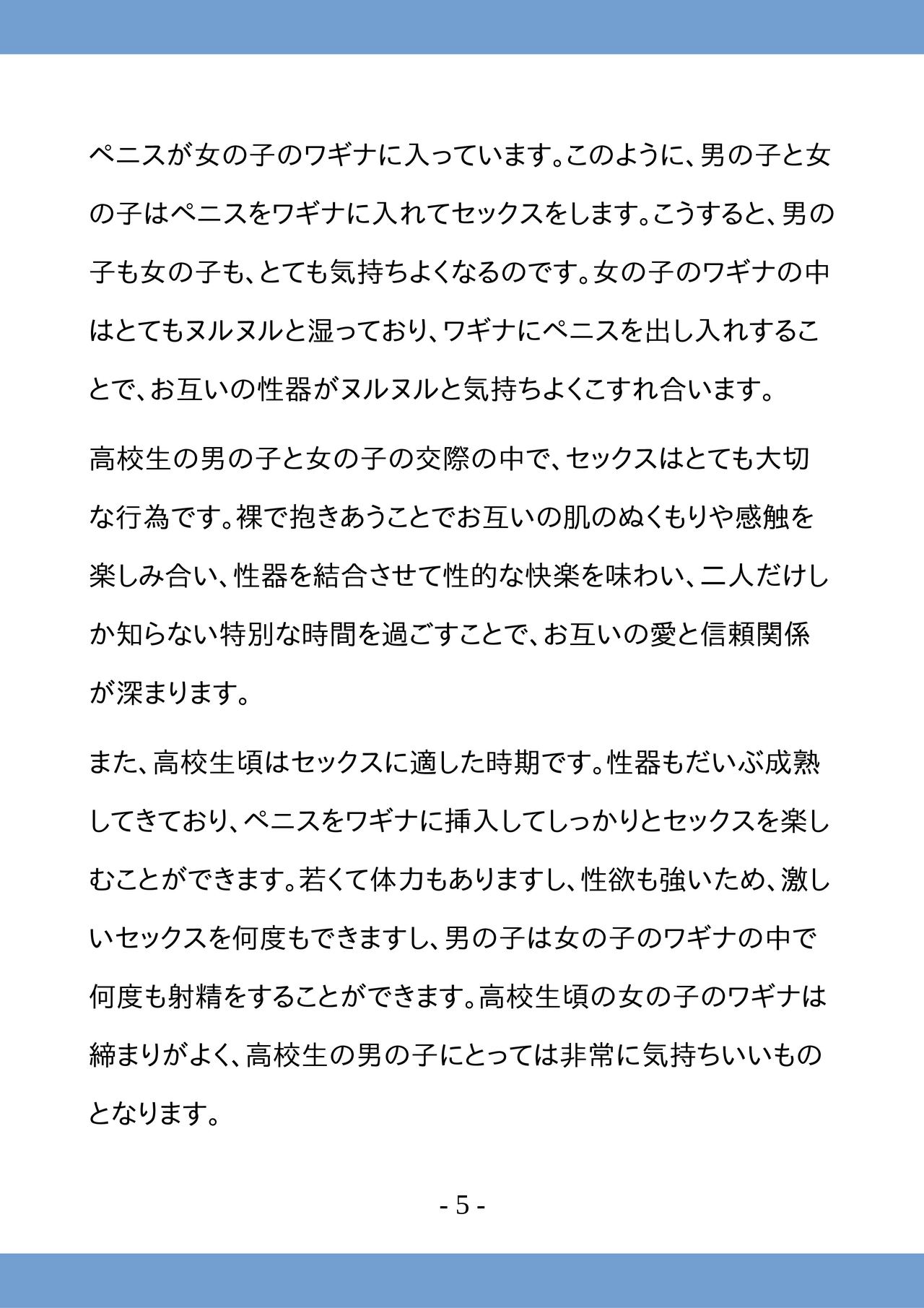 [poza] 高校生のためのセックス講座 ー高校生同士でのセックスと妊娠ー