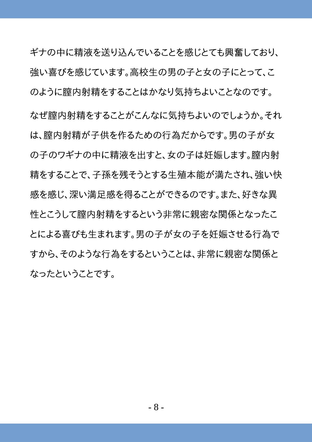 [poza] 高校生のためのセックス講座 ー高校生同士でのセックスと妊娠ー