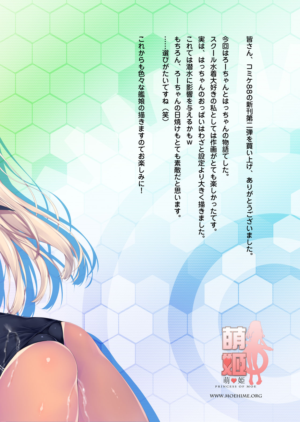 [萌姫連合 (obiwan、xin)] 艦隊カーニバル3-ろーちゃんのスク水- (艦隊これくしょん -艦これ-) [DL版]