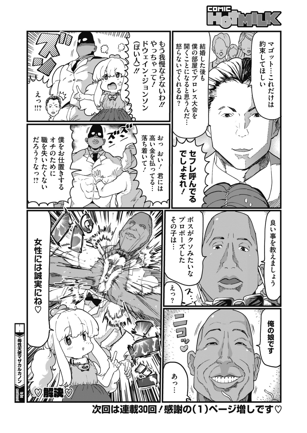 コミックホットミルク 2020年4月号 [DL版]