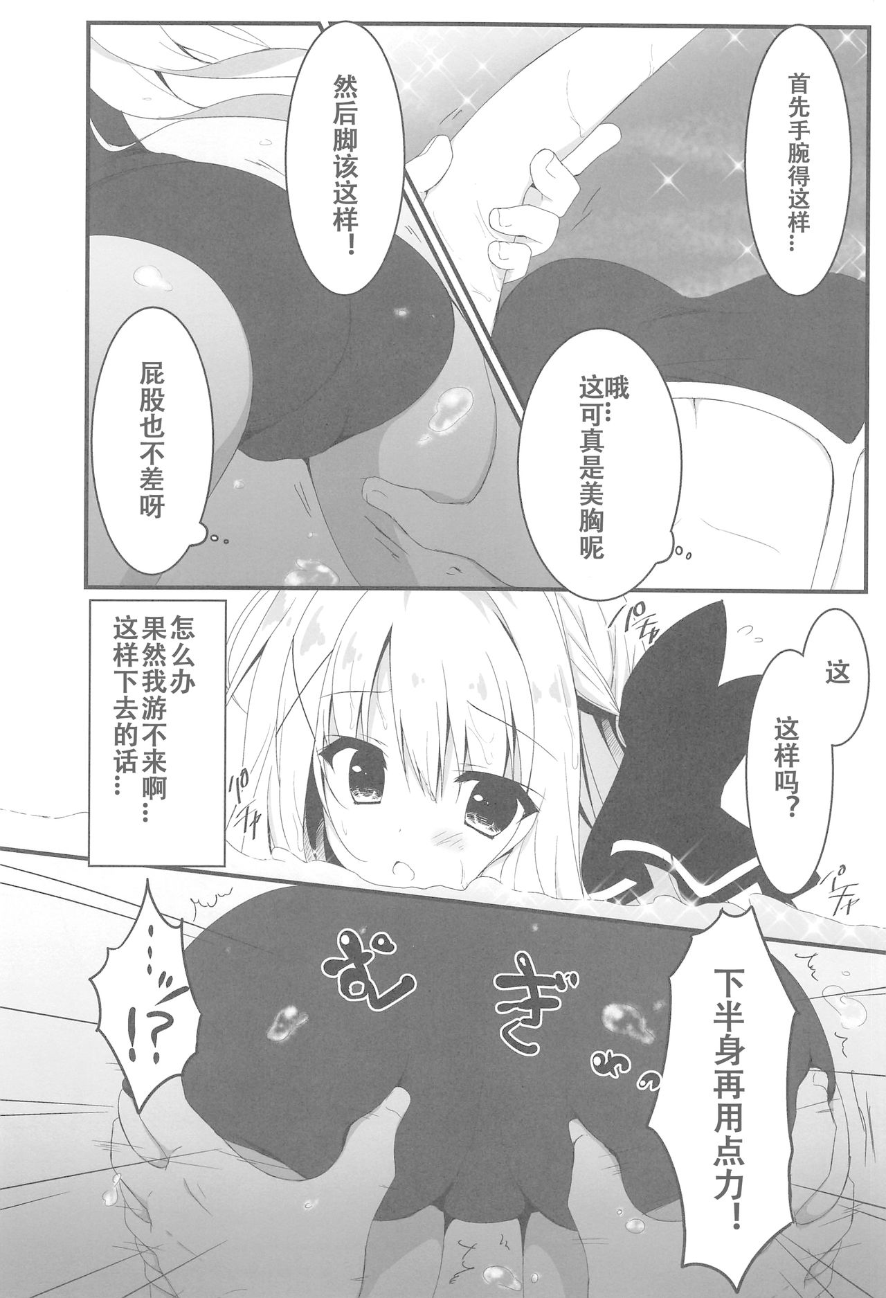 (C94) [しとろんの杜 (柚子奈ひよ)] 推薦、いらないのか? [中国翻訳]