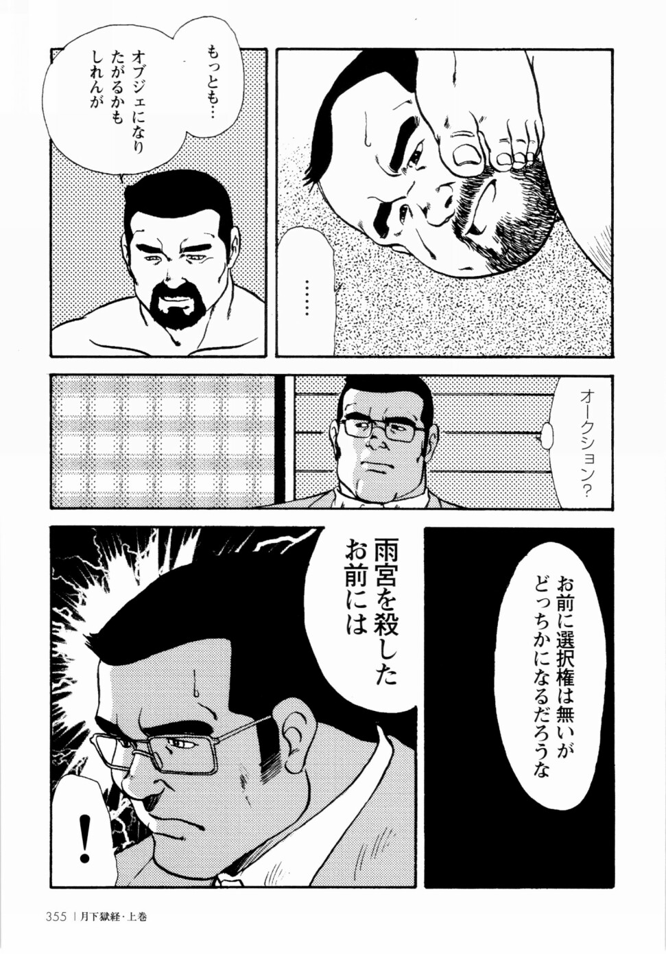 [えびすや (戎橋政造)] 月下獄経 上卷
