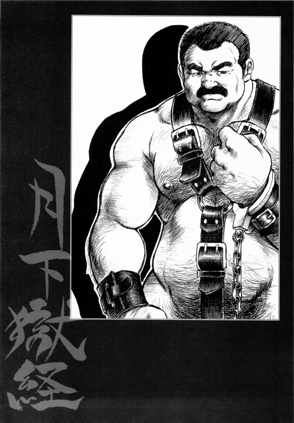 [えびすや (戎橋政造)] 月下獄経 上卷