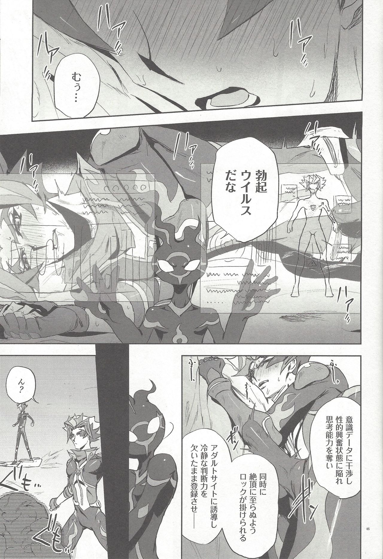 (千年☆バトル フェイズ25) [ゴミより出でし (絶望)] 親しき仲なればこそ (遊☆戯☆王VRAINS)