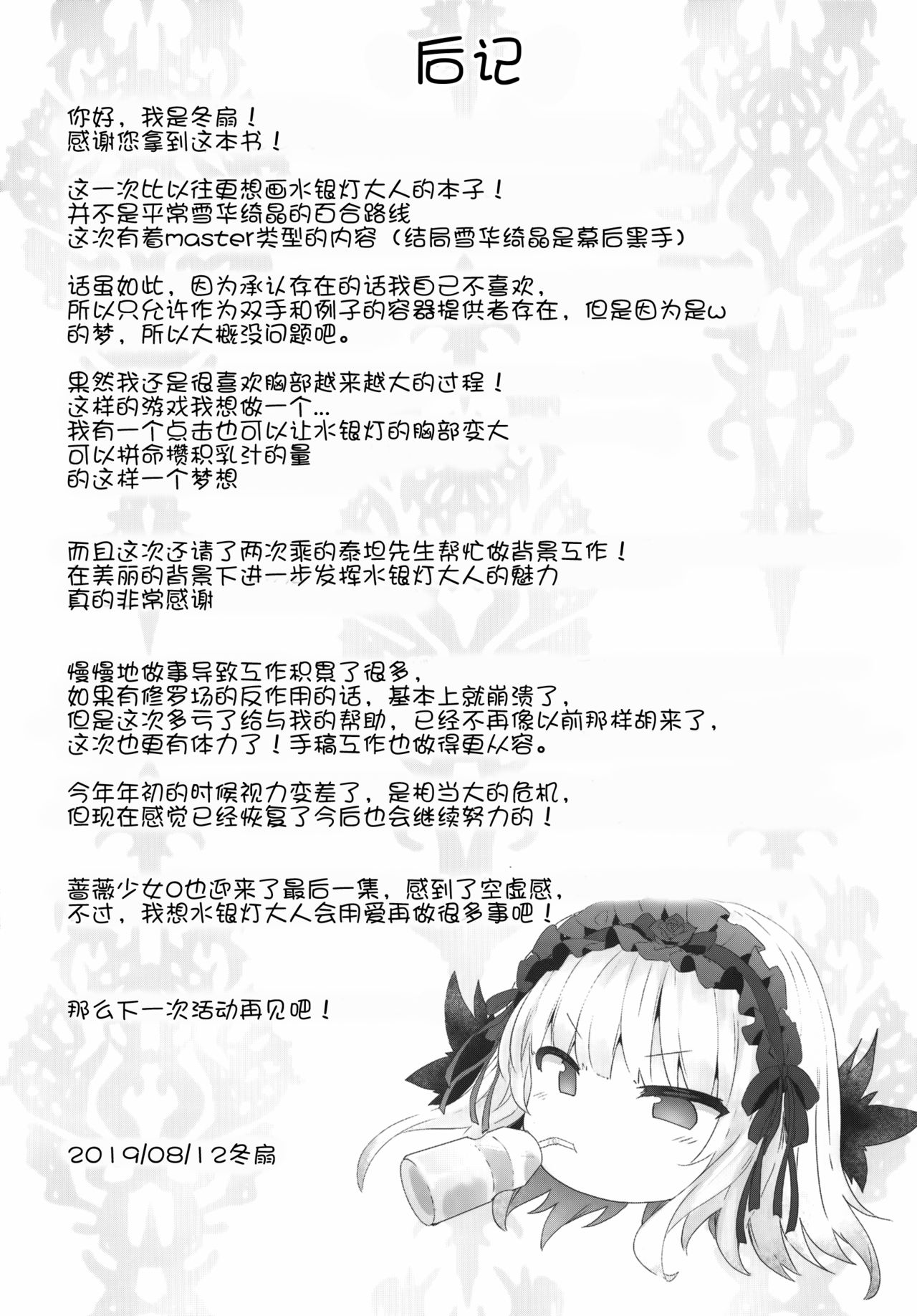 (C96) [冬扇草堂 (冬扇)] 銀乳 りみっとぶれいく (ローゼンメイデン) [中国翻訳]