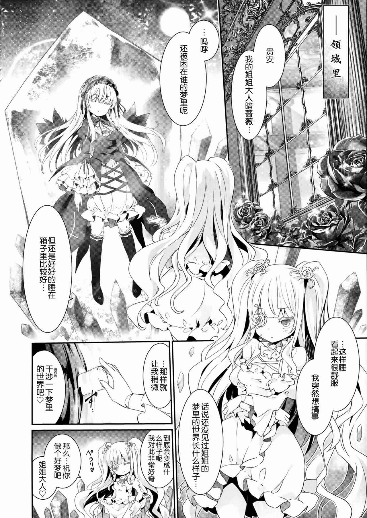 (C96) [冬扇草堂 (冬扇)] 銀乳 りみっとぶれいく (ローゼンメイデン) [中国翻訳]