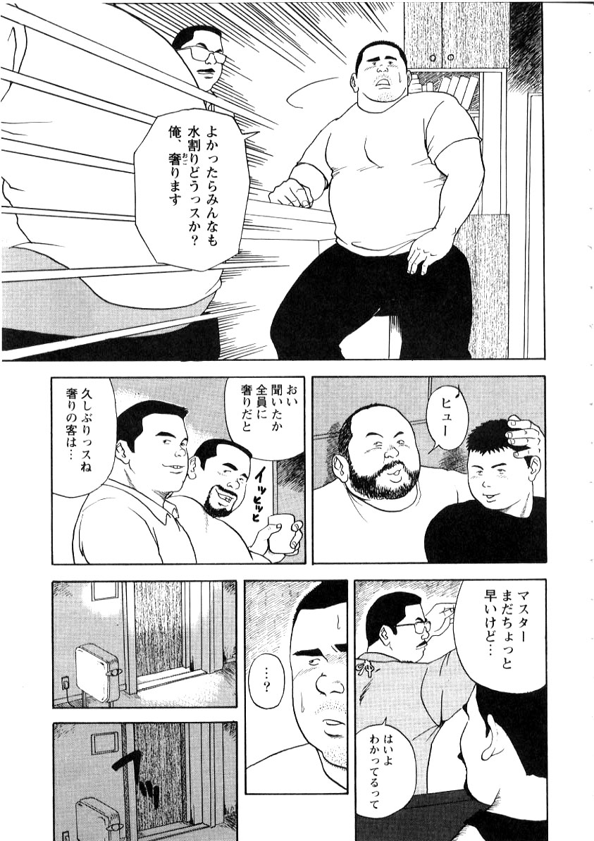 [巽大悟] 好っきゃねん - 奢る男