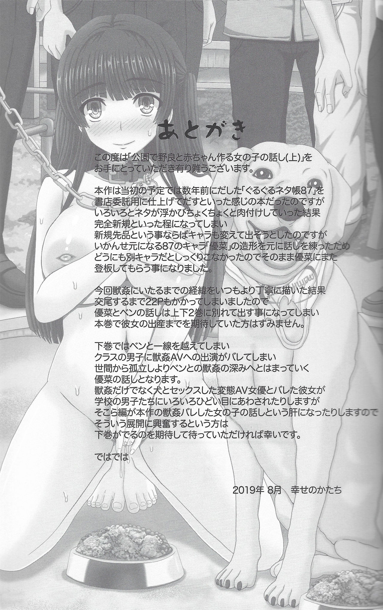 (C96) [幸せ共和国 (幸せのかたち)] 公園で野良と赤ちゃん作る女の子の話し(上) -[英訳]