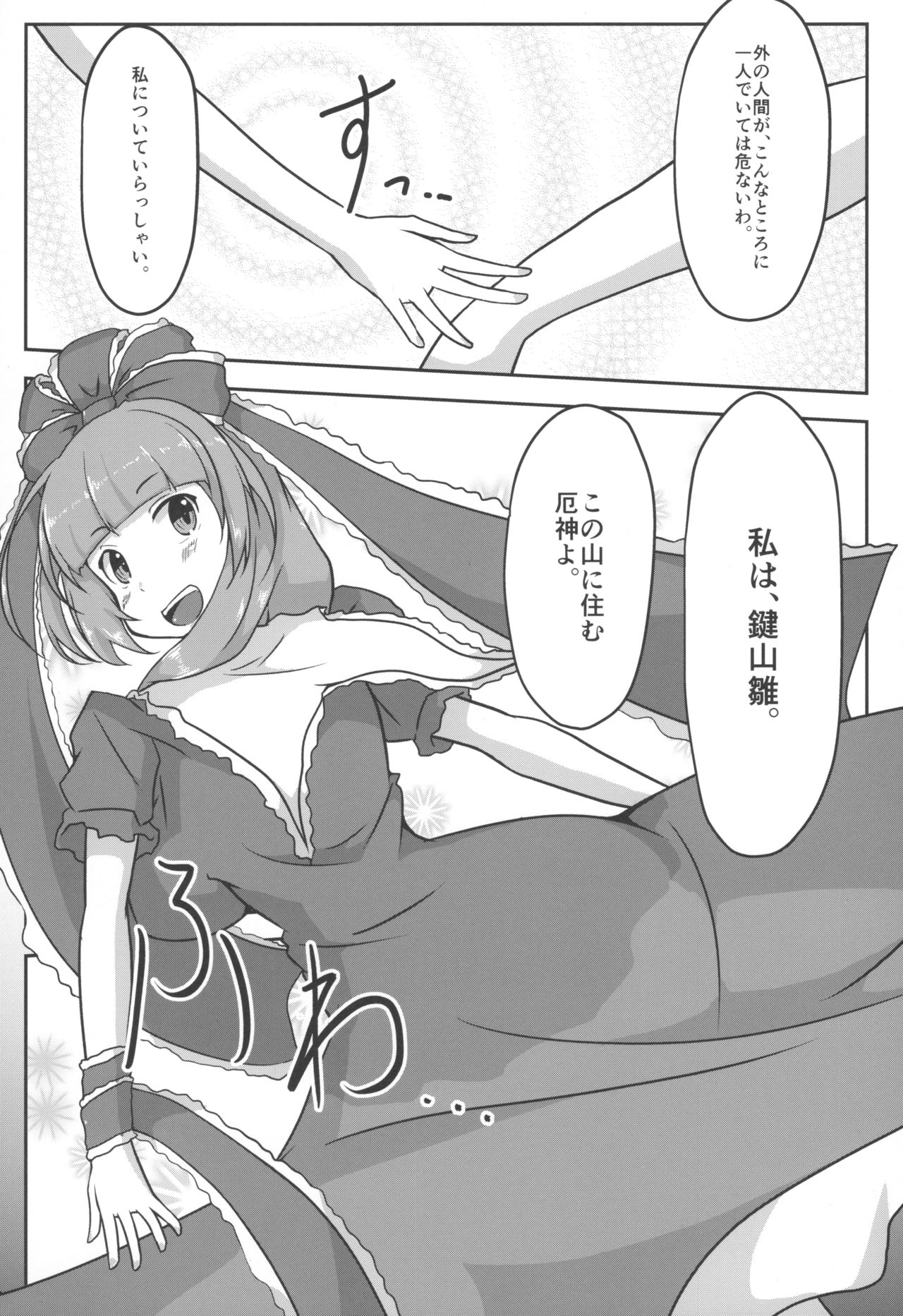 (紅楼夢15) [ごたさんのエンタイトルツーベース (誤汰吉)] 雛様、癒してください! (東方Project)