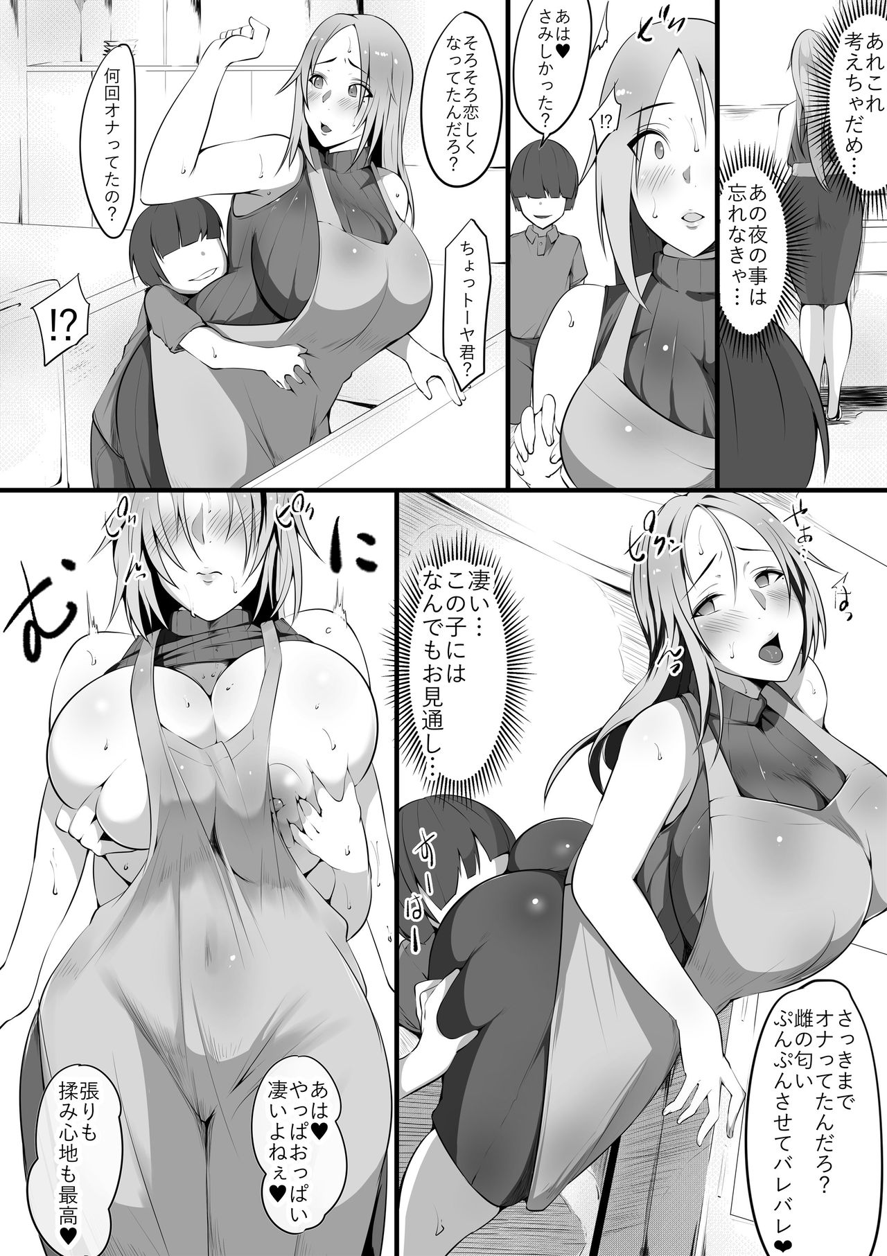 [猫八営業部 (猫サム雷)] 虜の母2～ハハトラレ～