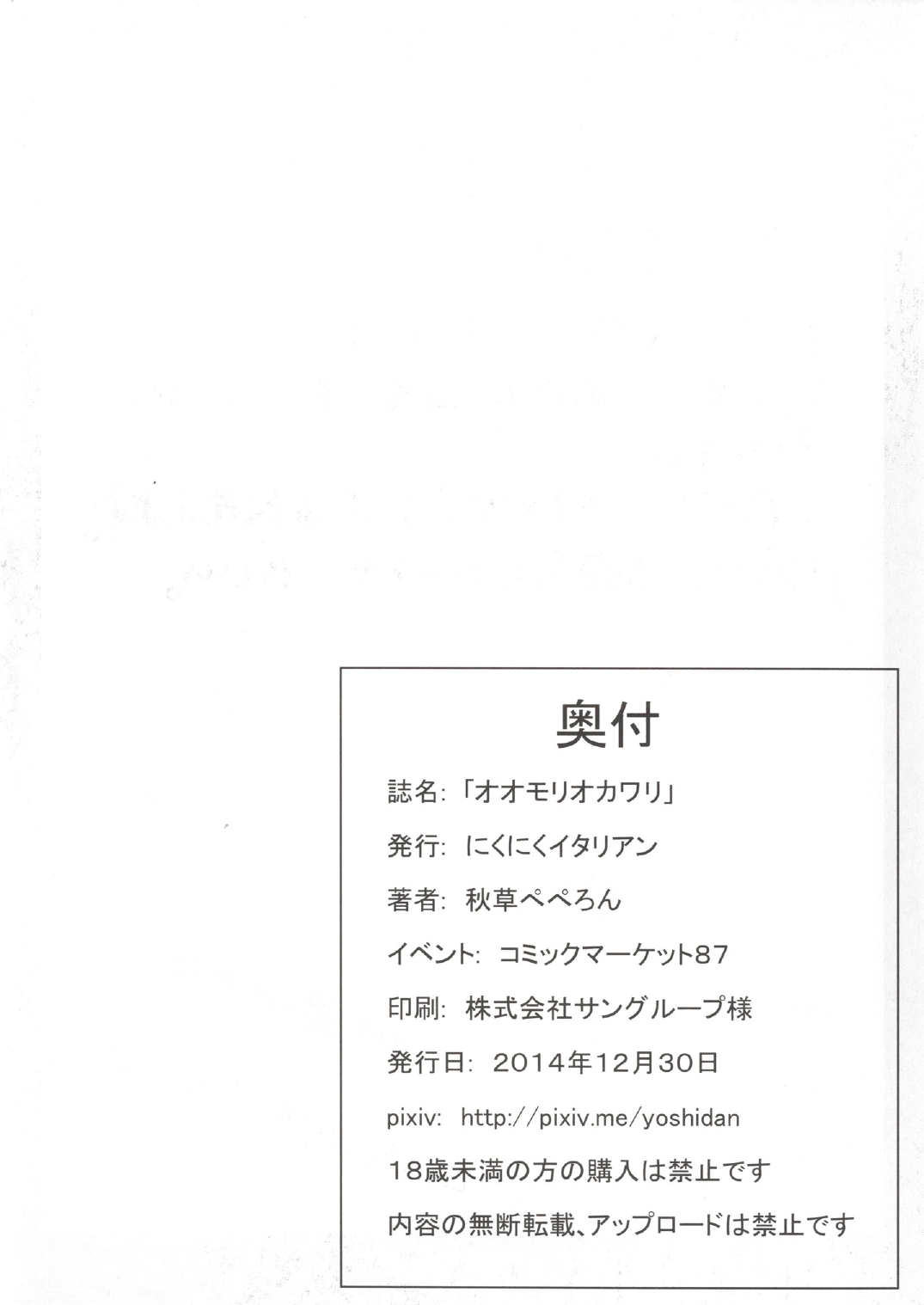 (C87) [にくにくイタリアン (秋草ぺぺろん)] オオモリオカワリ (ハピネスチャージプリキュア!)