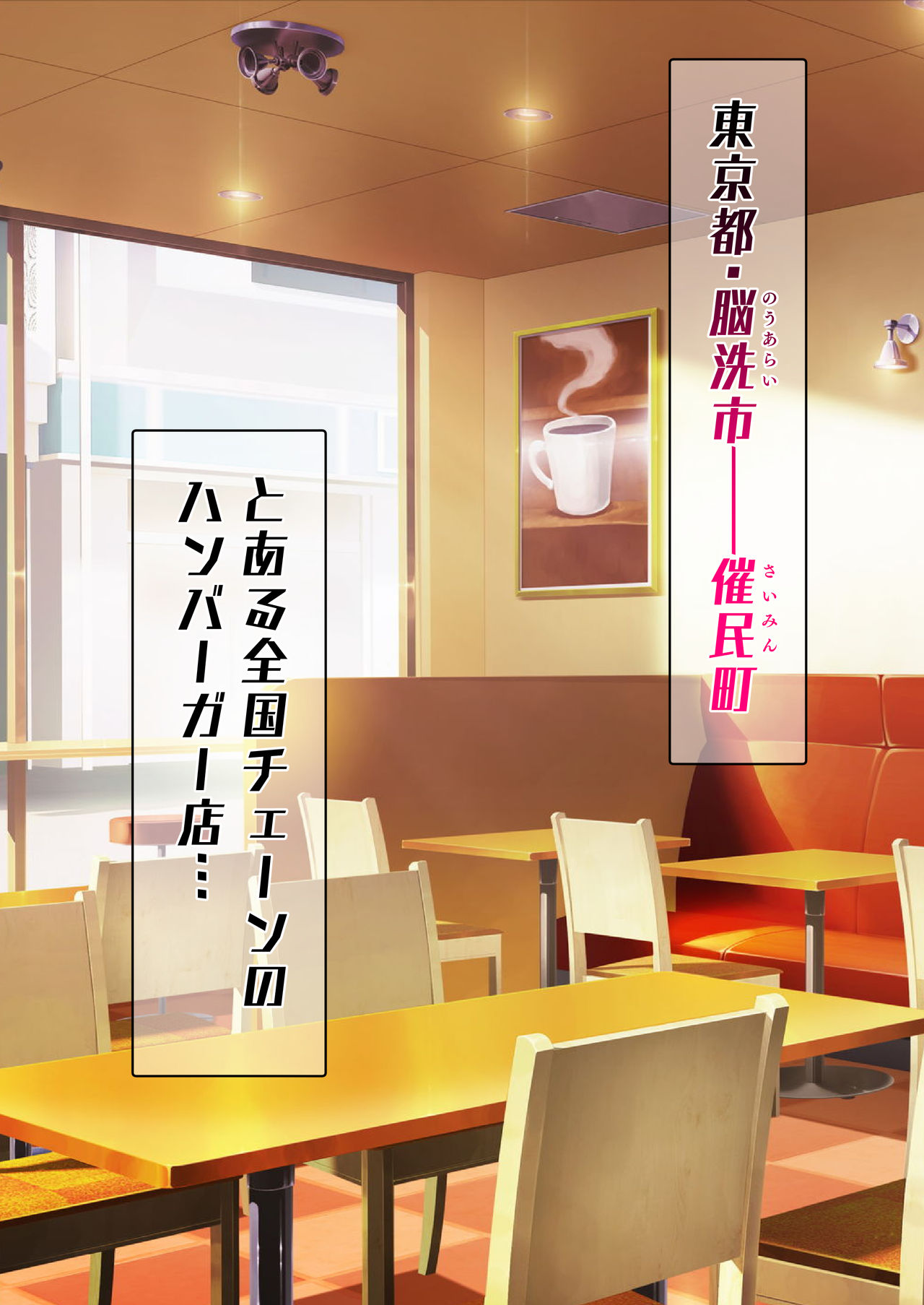 [眼帯クリティカル (BeLu)] 人妻を洗脳して孕ませ寝取る話