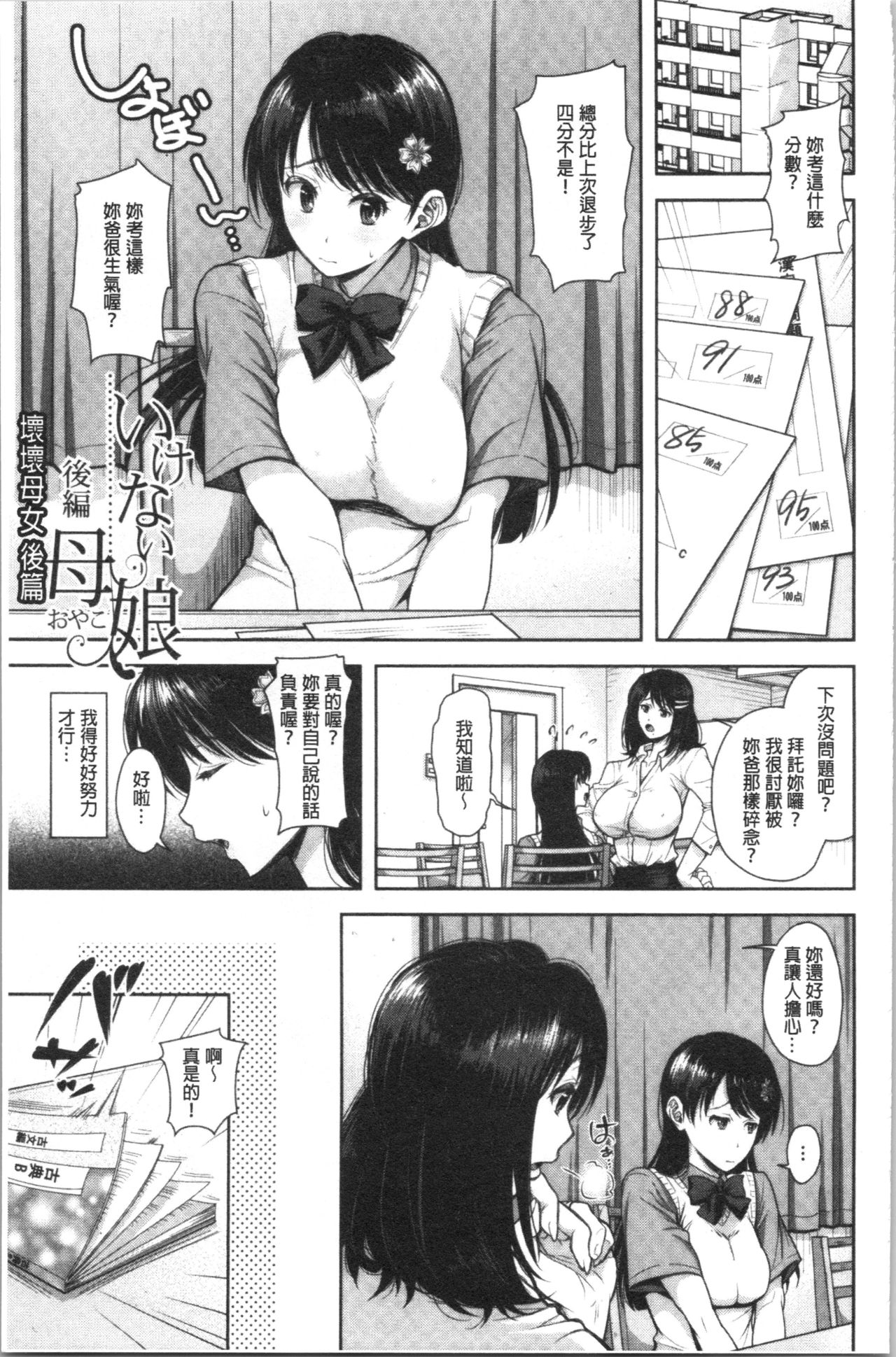 [シロノマヒロ] この淫娘にしてこの淫母あり [中国翻訳]