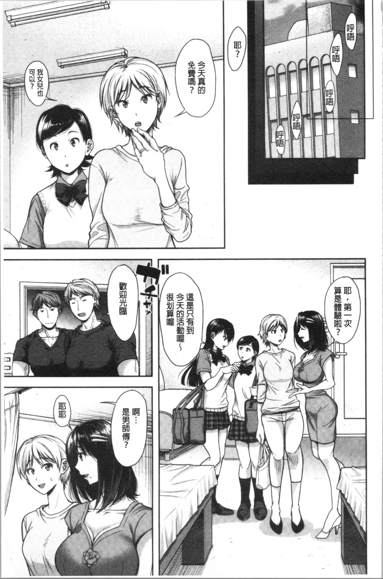 [シロノマヒロ] この淫娘にしてこの淫母あり [中国翻訳]