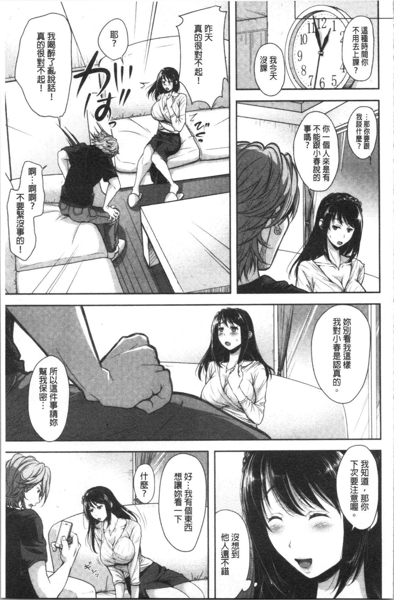 [シロノマヒロ] この淫娘にしてこの淫母あり [中国翻訳]