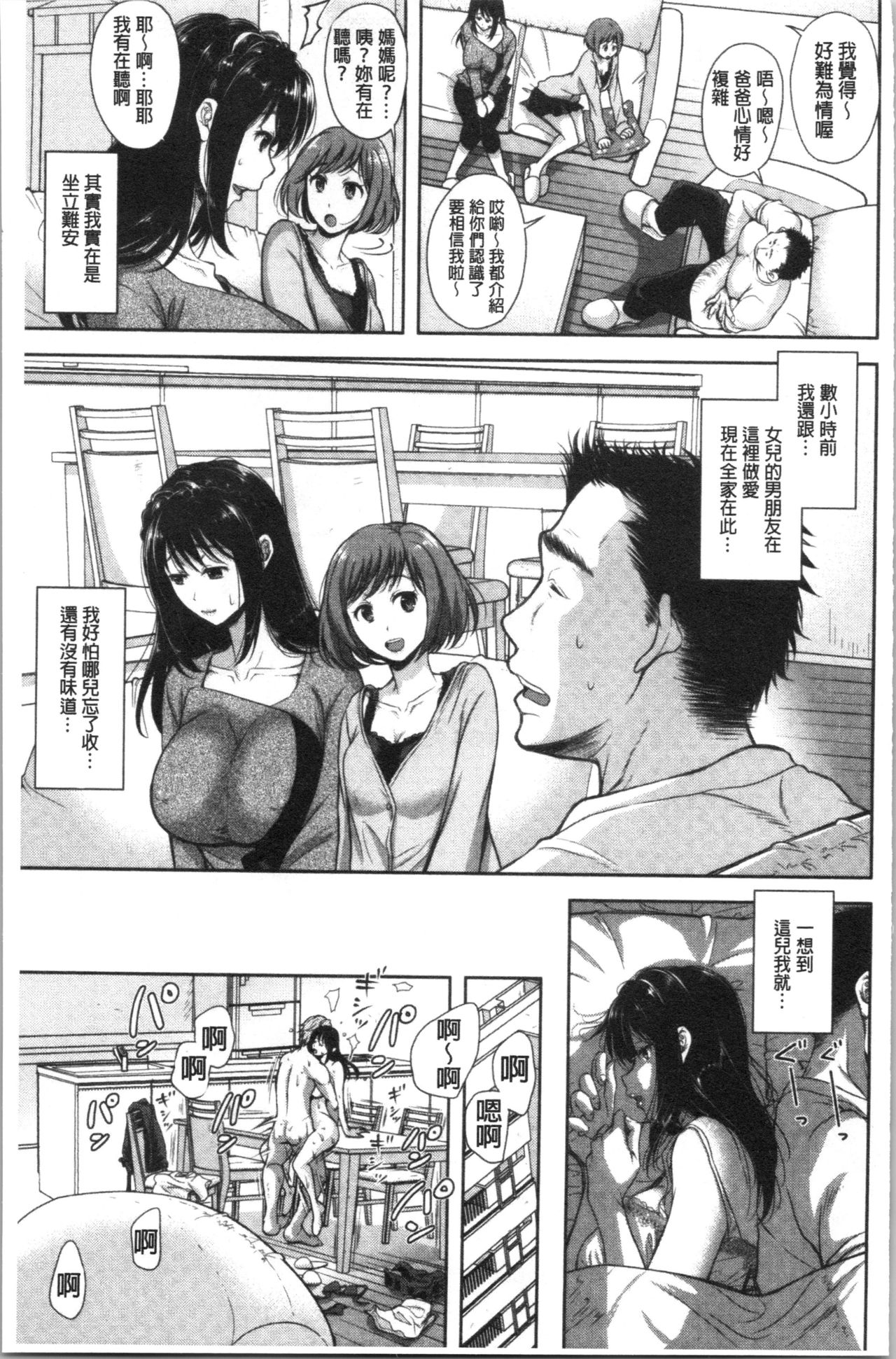 [シロノマヒロ] この淫娘にしてこの淫母あり [中国翻訳]