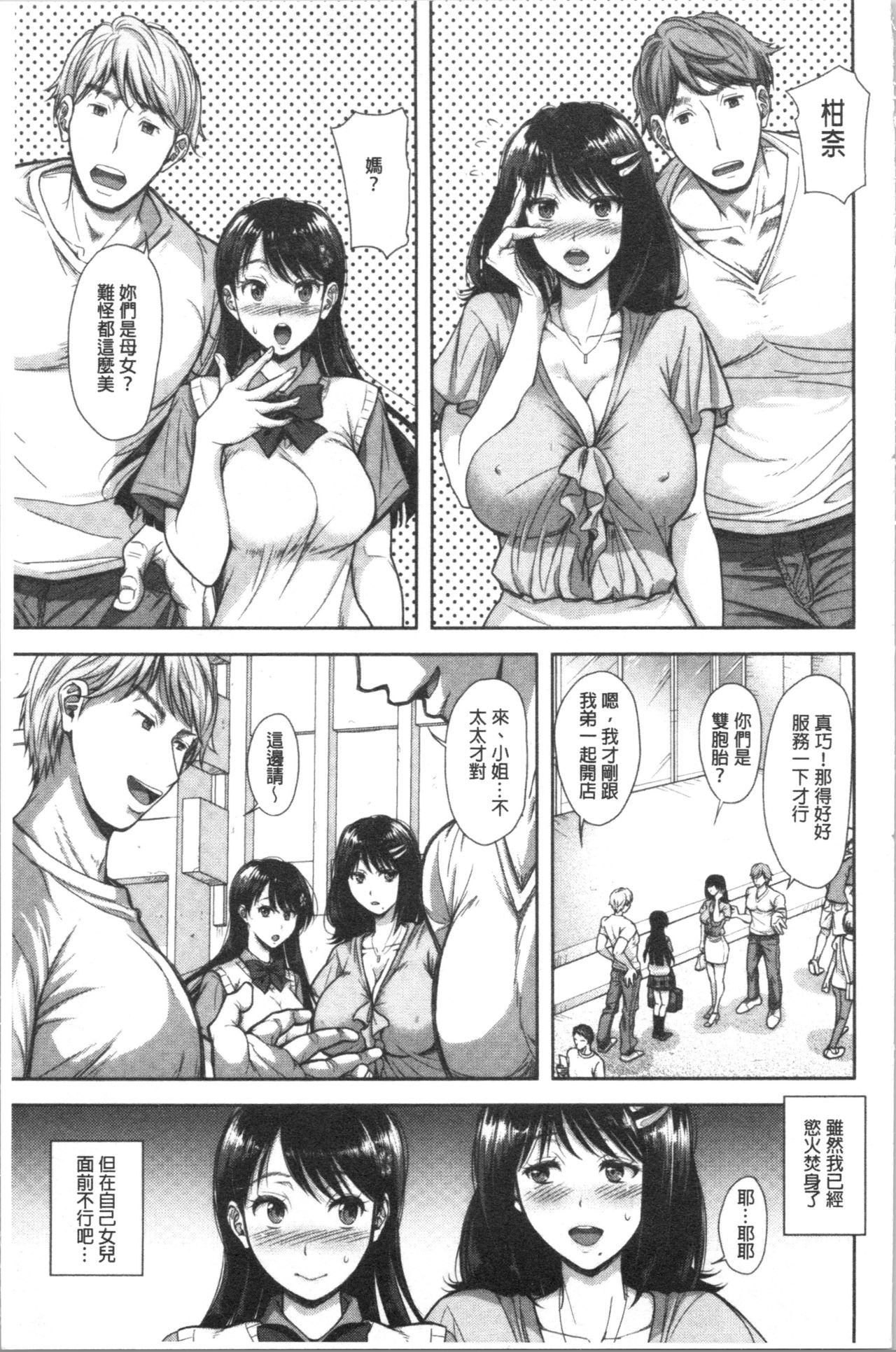 [シロノマヒロ] この淫娘にしてこの淫母あり [中国翻訳]