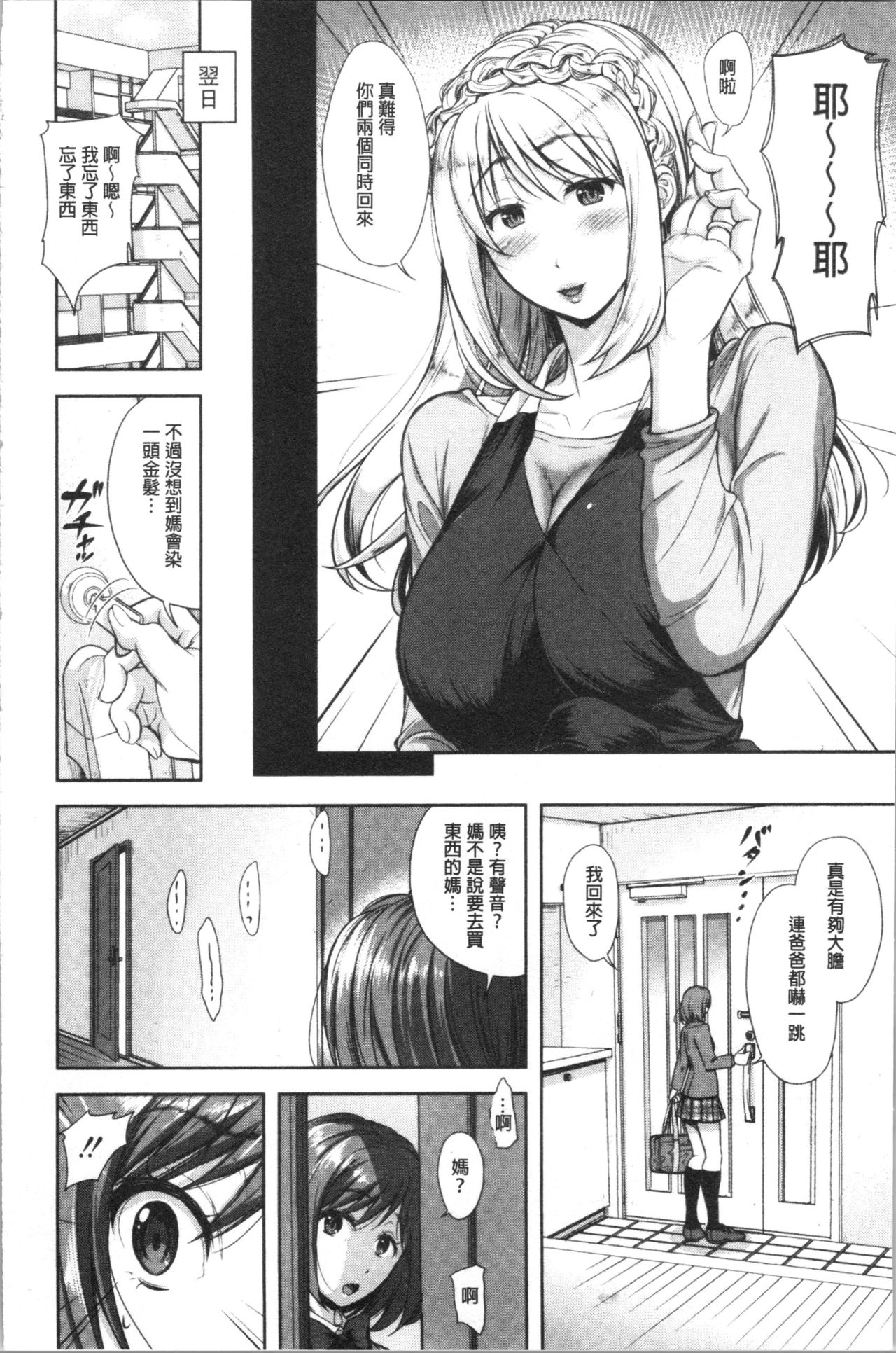 [シロノマヒロ] この淫娘にしてこの淫母あり [中国翻訳]