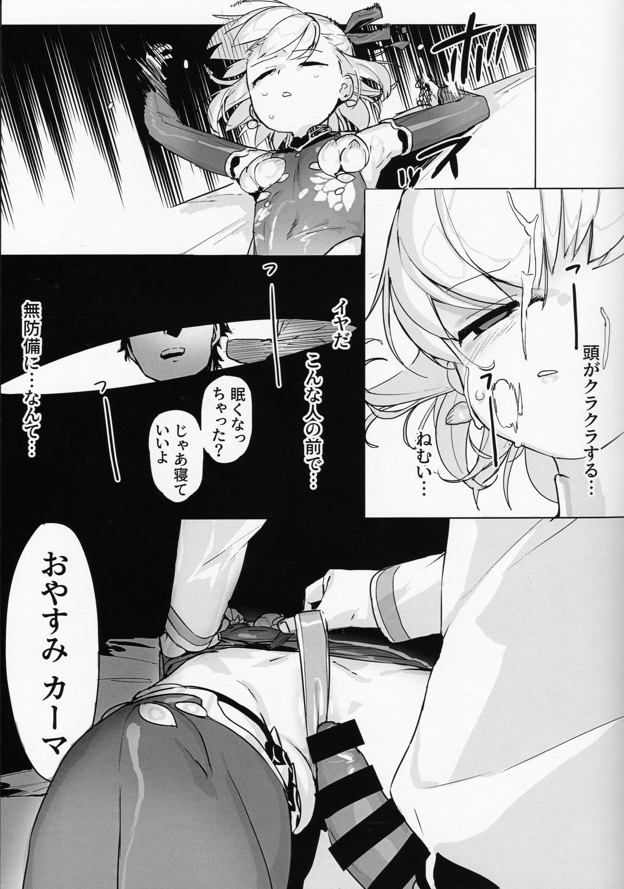 (こみトレ35) [リビドー全盛期 (丸井豪)] カーマを愛でる本 (Fate/Grand Order)