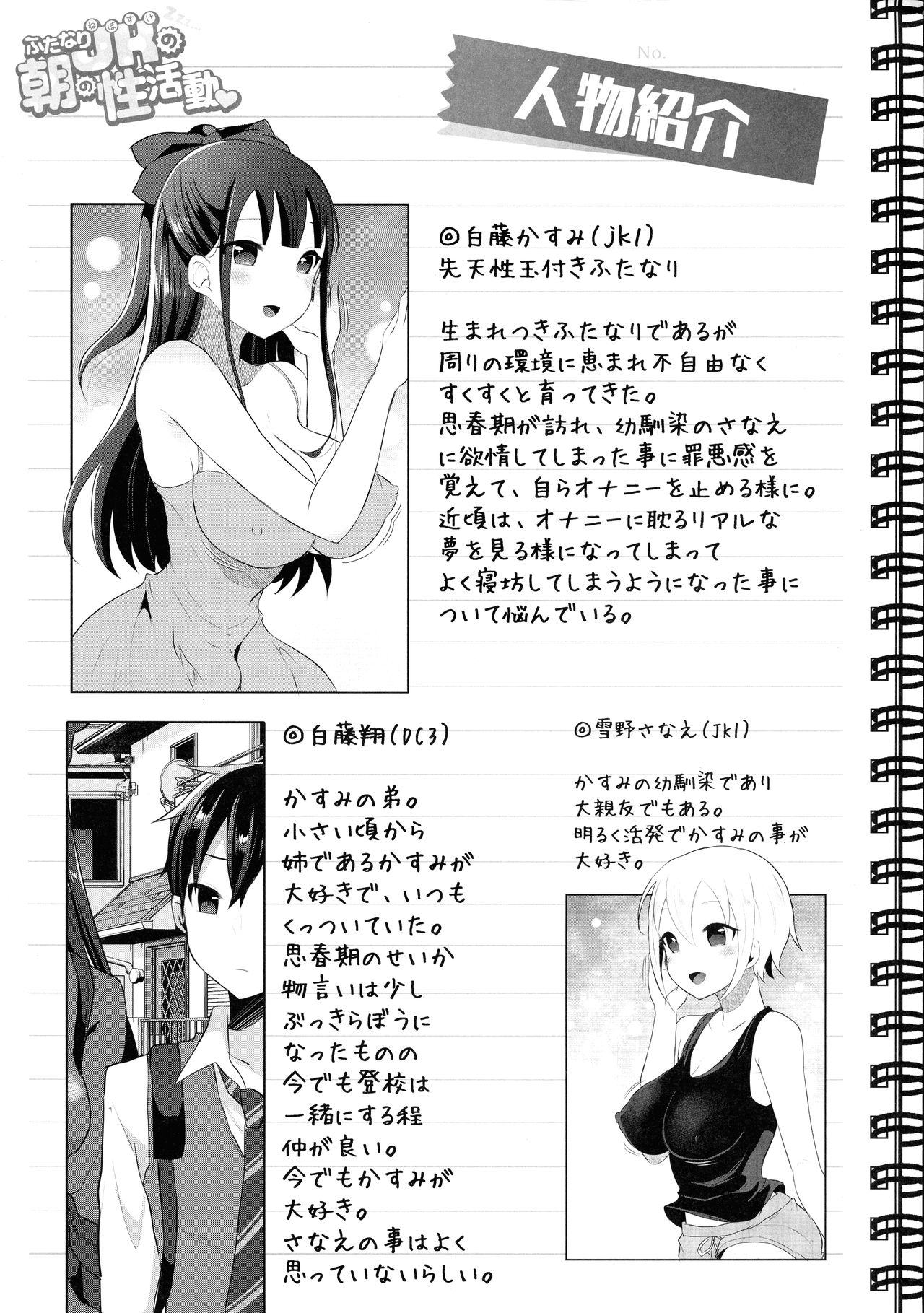 (C97) [まるちぃず (るんるん)] ふたなりJKの朝の性活動2