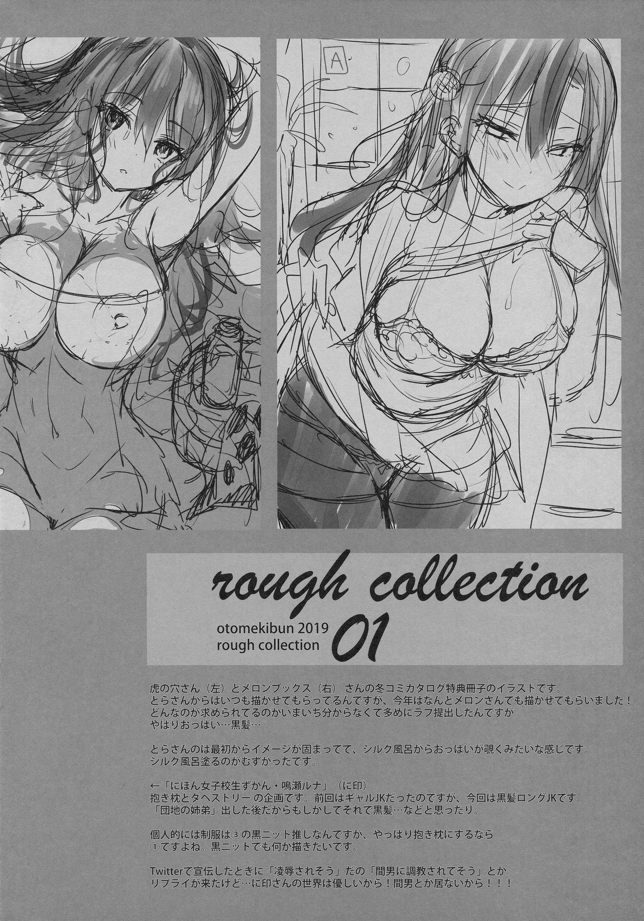 (C97) [乙女気分 (三色網戸。)] Rough Collection 01