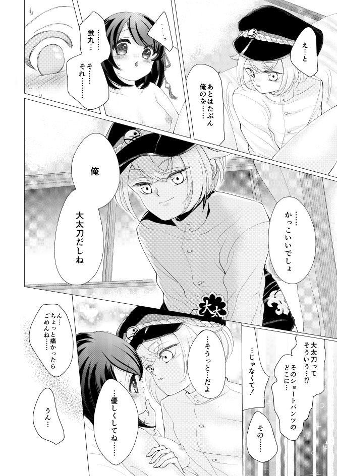 [みずたま] 蛍丸×女審神者の漫画 (刀剣乱舞)