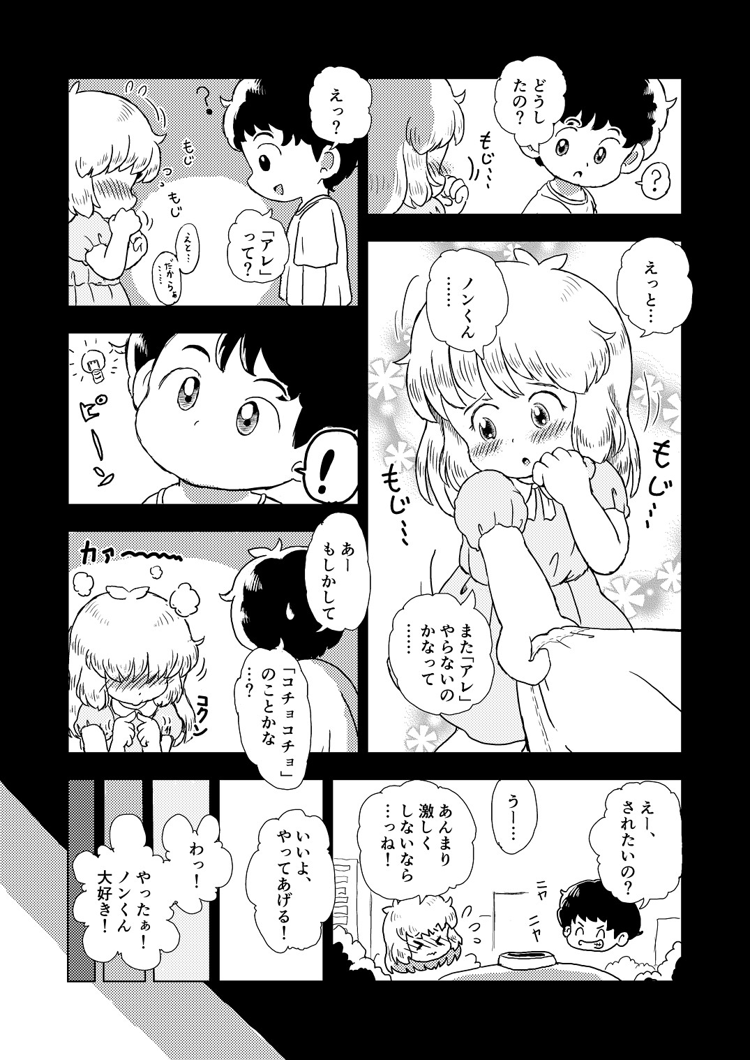 [しろの絵本屋さん (こえだしろ)] こちょこちょキッズ