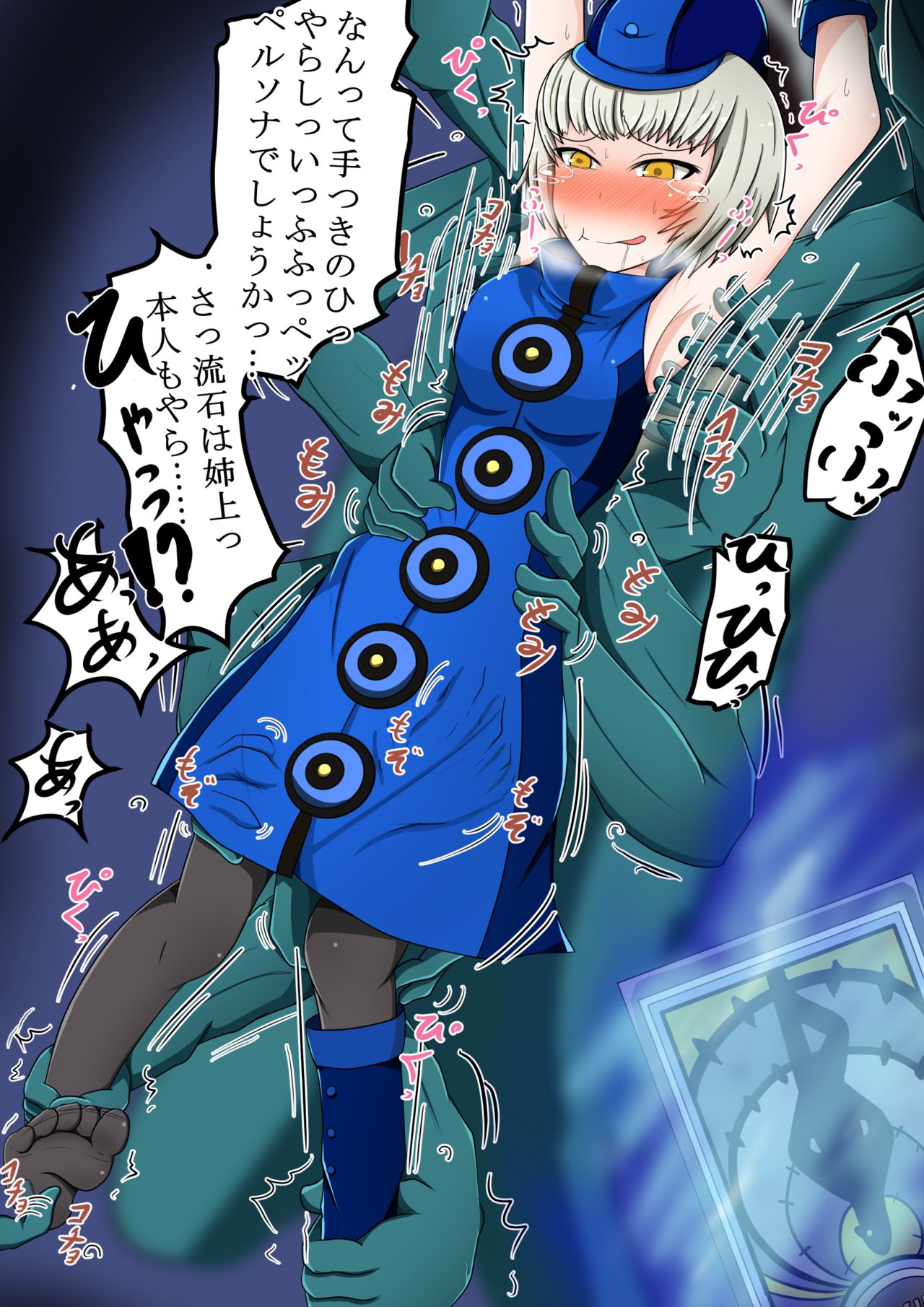 [ポメ鮫定食屋ミ (山本鈴木)] Pこちょこちょ倶楽部 (ペルソナ3、ペルソナ4、ペルソナ5)